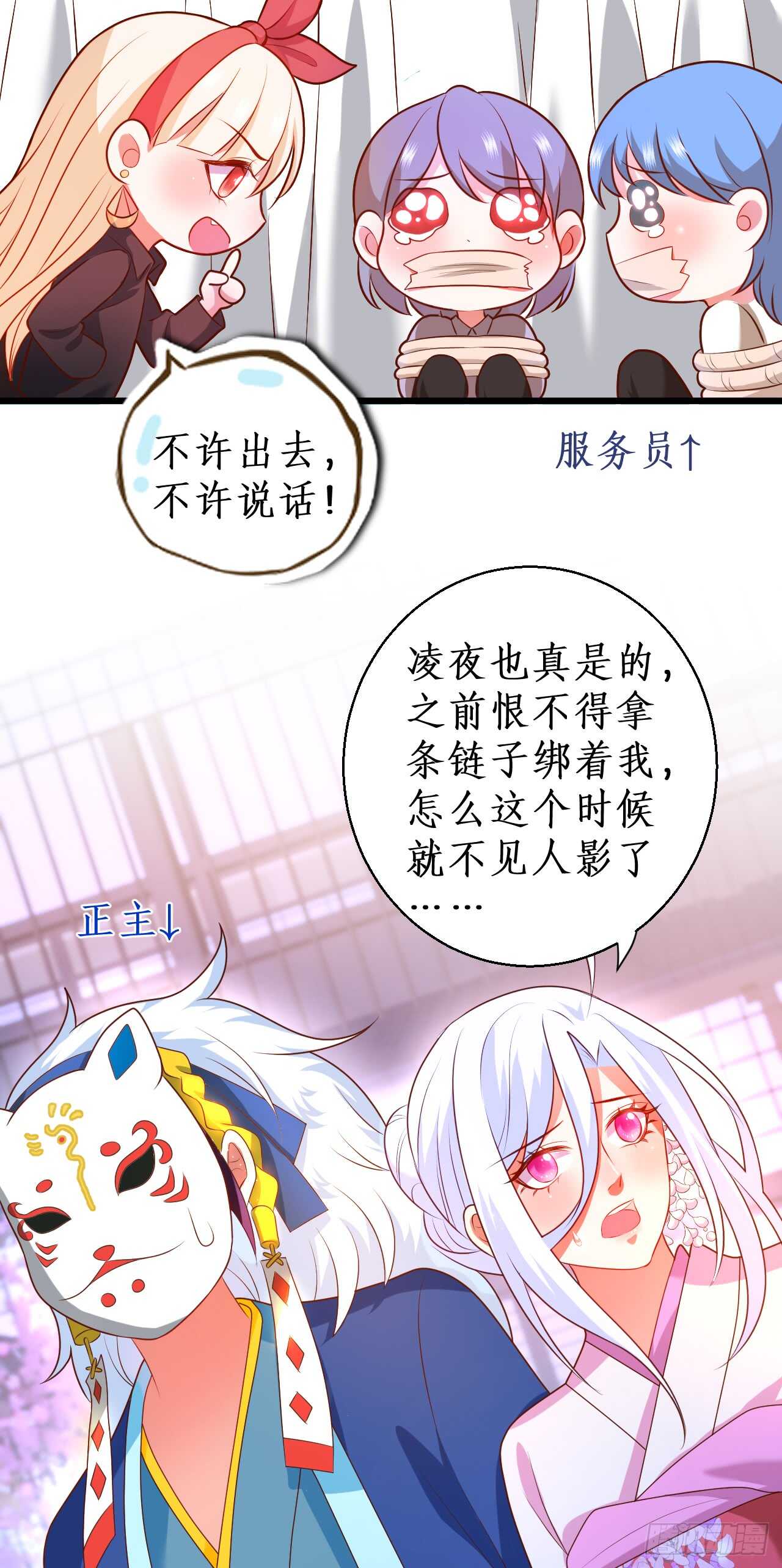 《这个保镖有点萌》我是女生！我只喜欢你！ 第28页