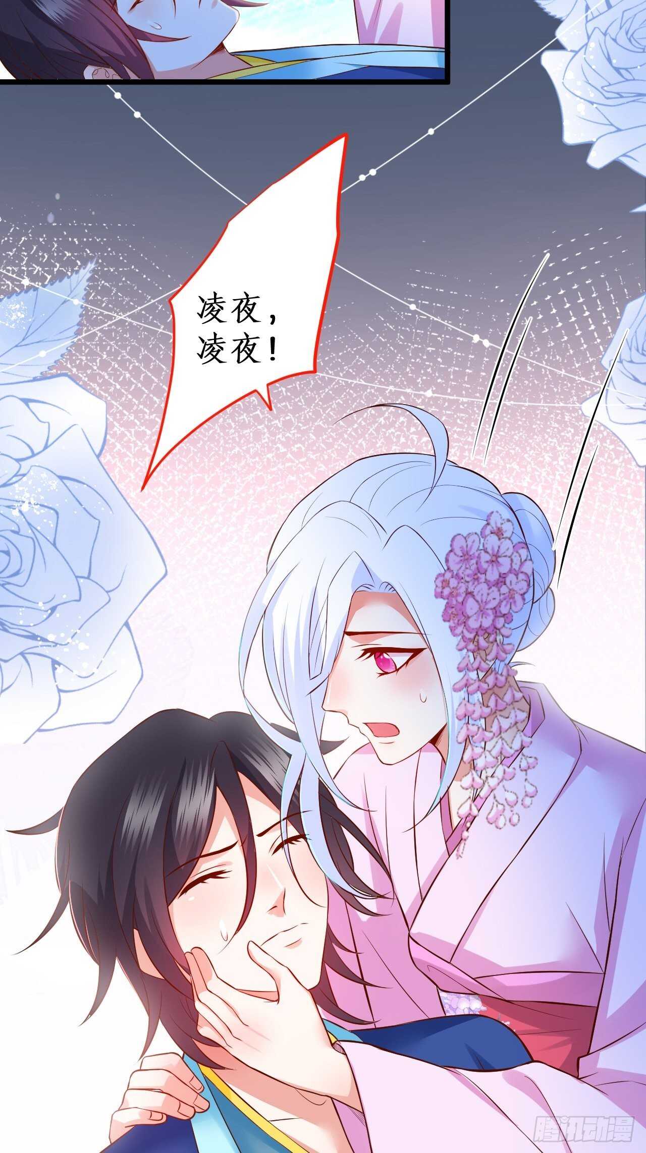 《这个保镖有点萌》黑翼崩坏，爱的越深伤的越重…… 第21页