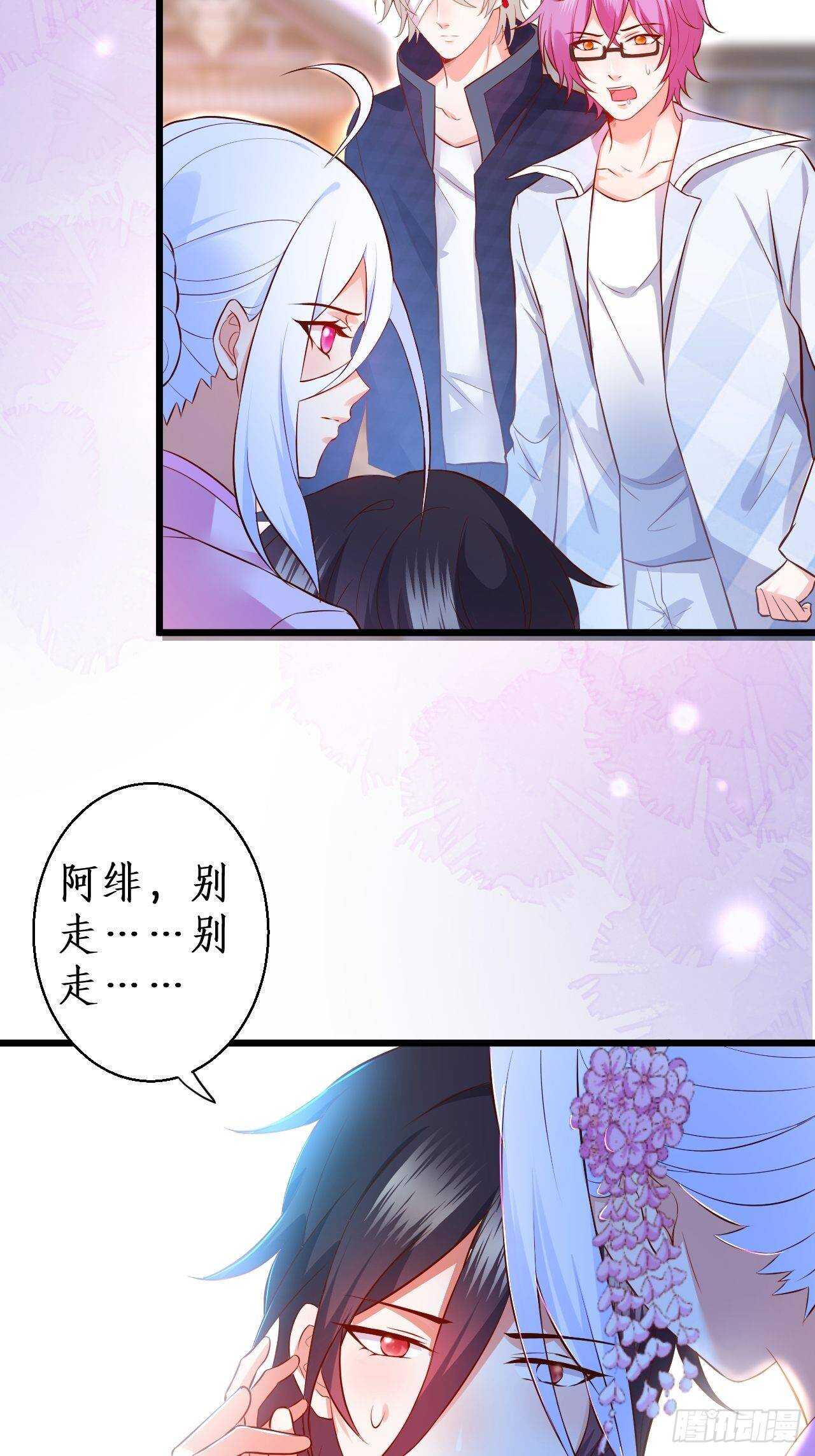 《这个保镖有点萌》黑翼崩坏，爱的越深伤的越重…… 第23页