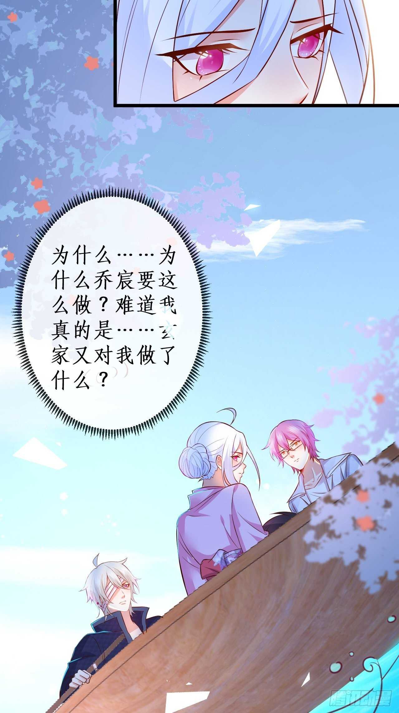 《这个保镖有点萌》黑翼崩坏，爱的越深伤的越重…… 第28页