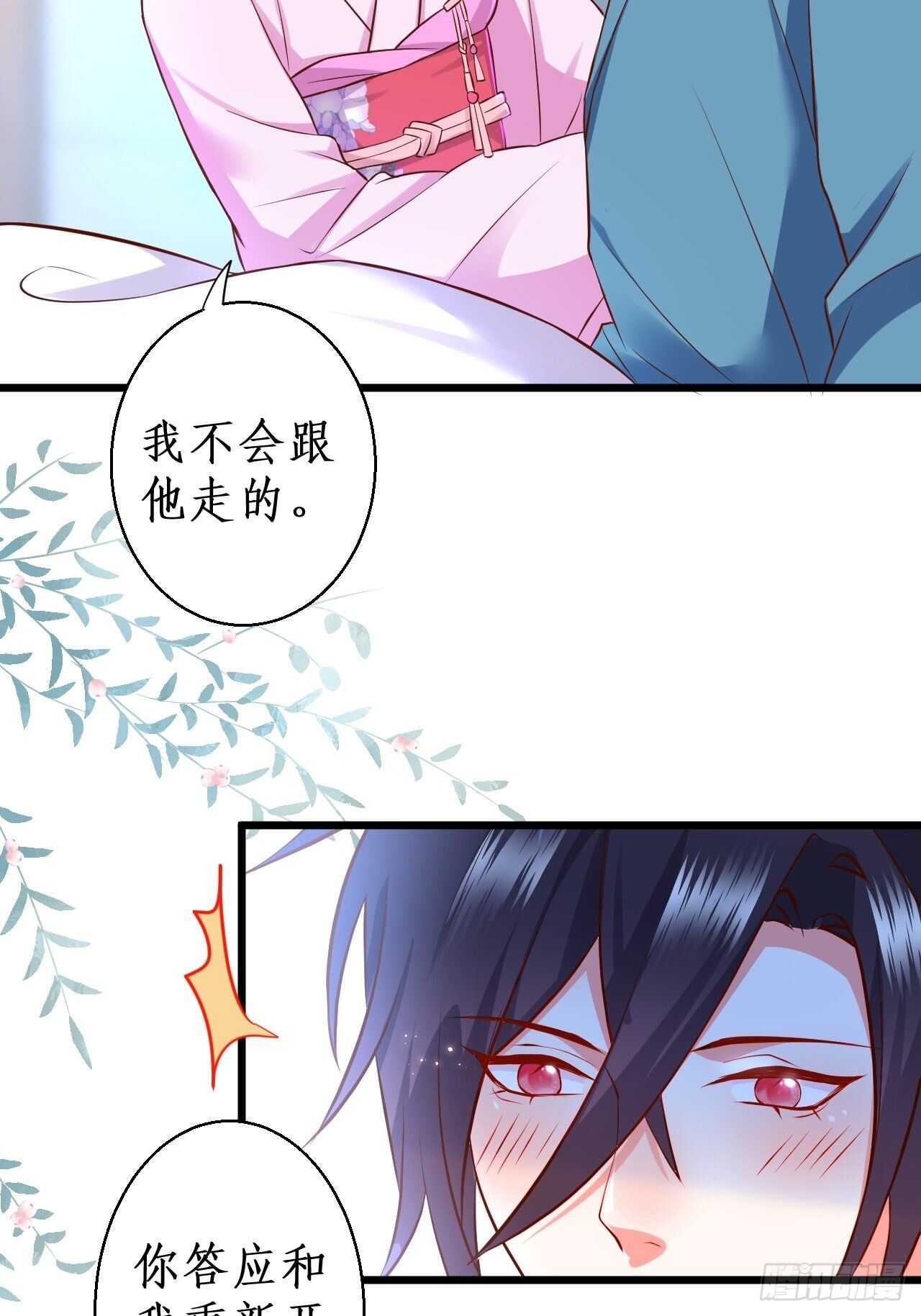 《这个保镖有点萌》黑翼崩坏，爱的越深伤的越重…… 第44页