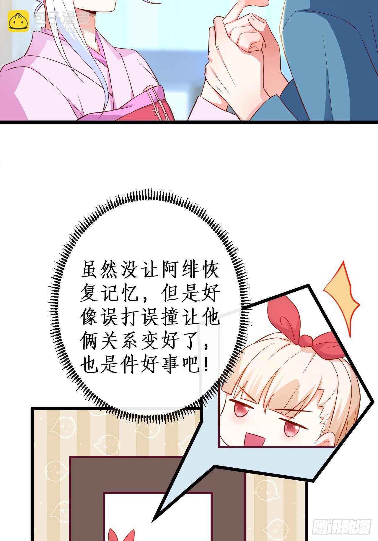 《这个保镖有点萌》黑翼崩坏，爱的越深伤的越重…… 第49页