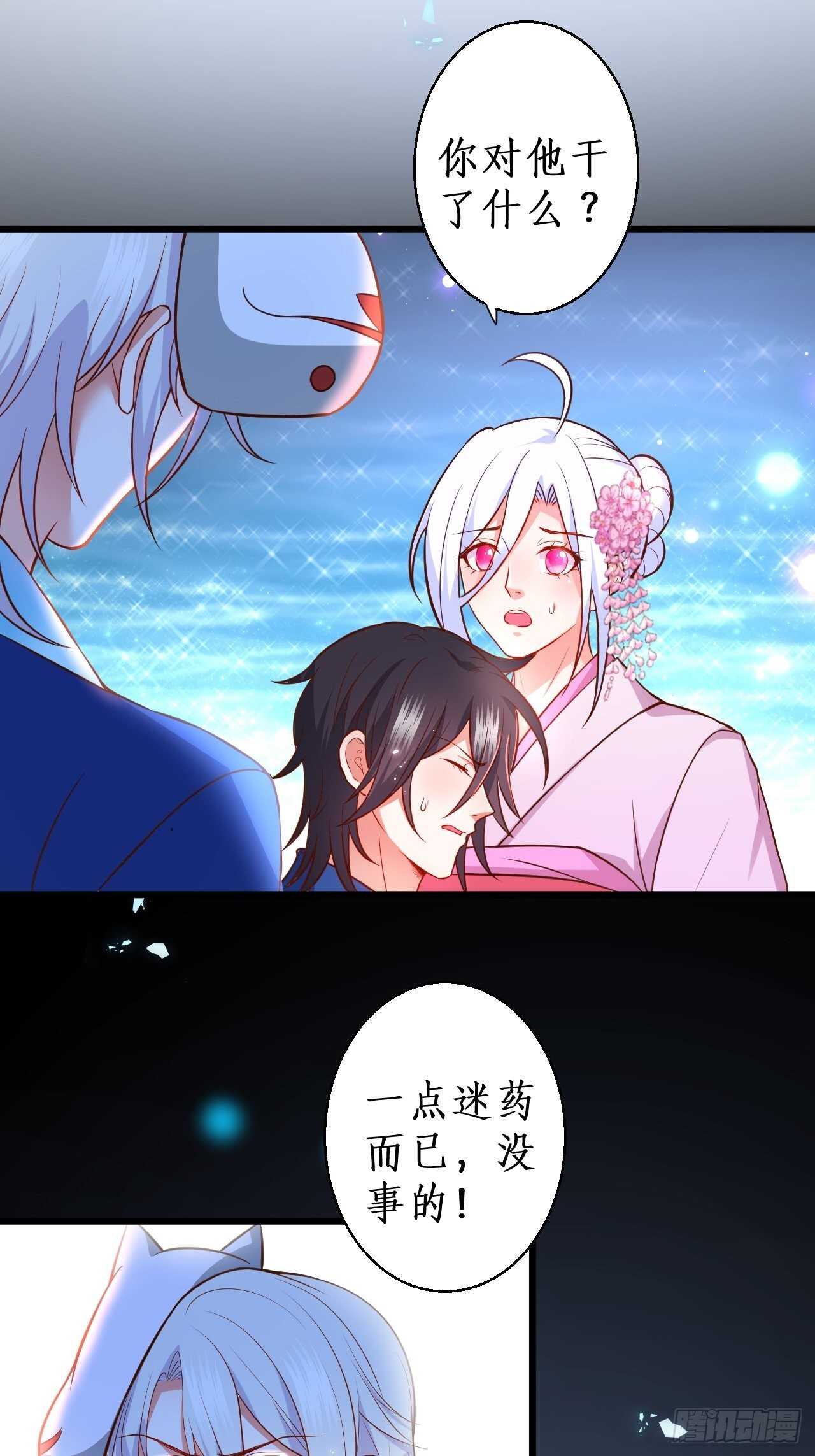 《这个保镖有点萌》黑翼崩坏，爱的越深伤的越重…… 第6页