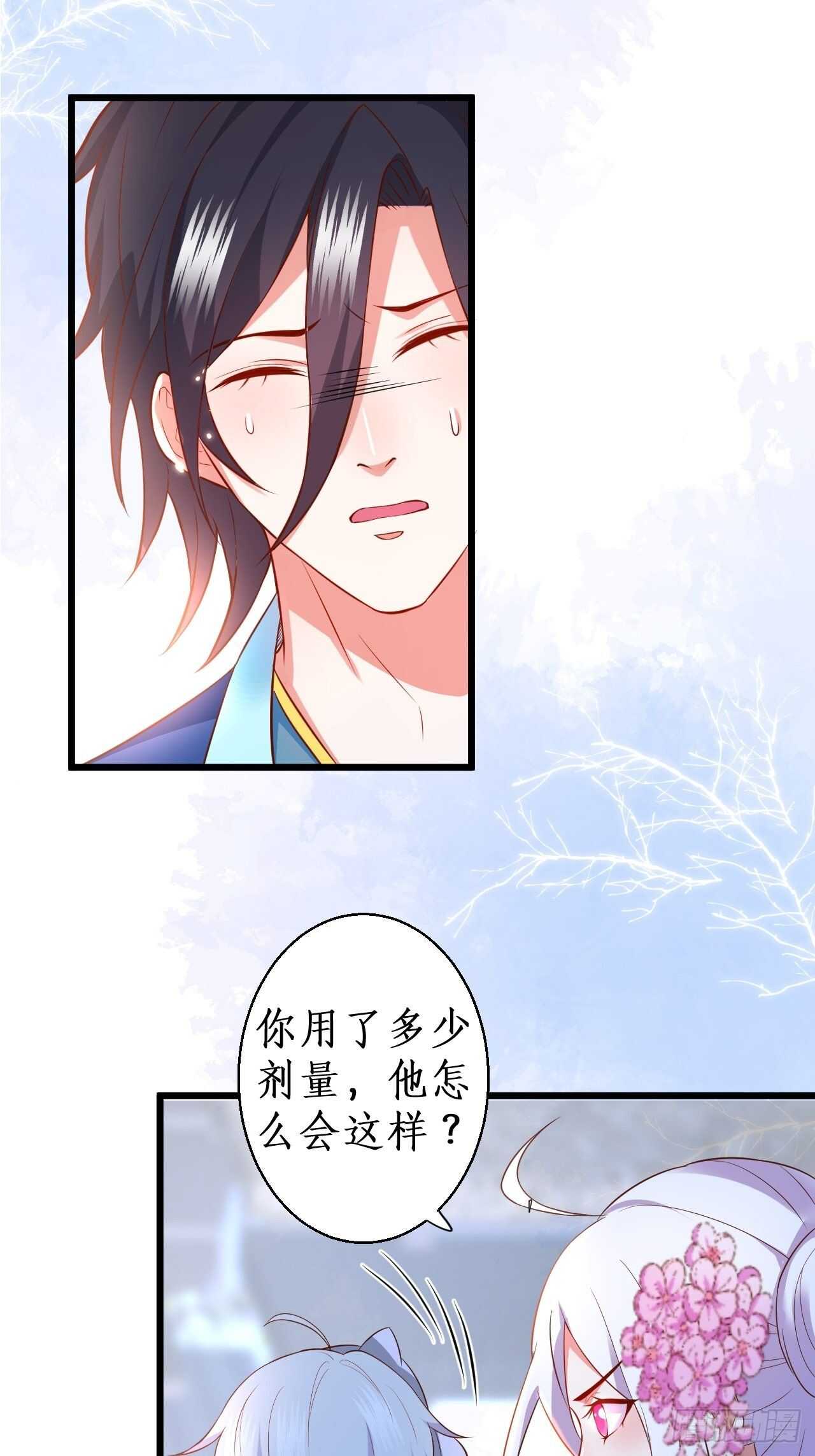 《这个保镖有点萌》黑翼崩坏，爱的越深伤的越重…… 第9页