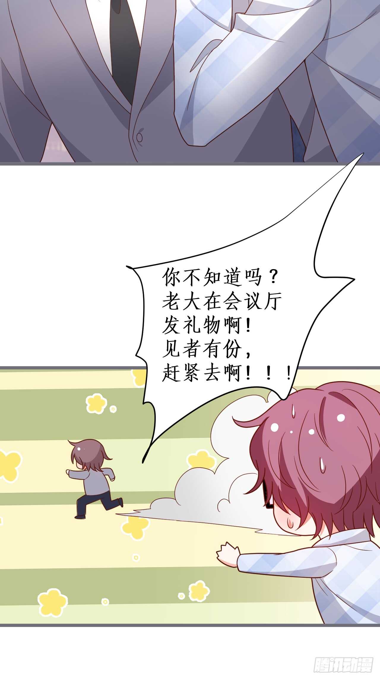 《这个保镖有点萌》让我占有你的一切！ 第12页