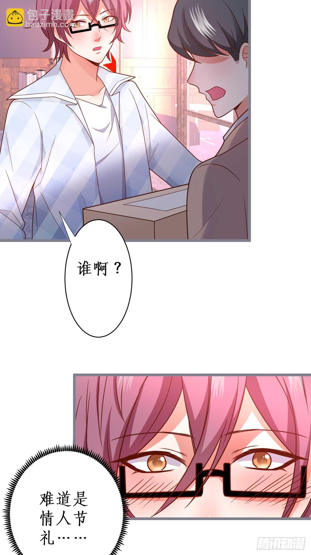 《这个保镖有点萌》让我占有你的一切！ 第25页