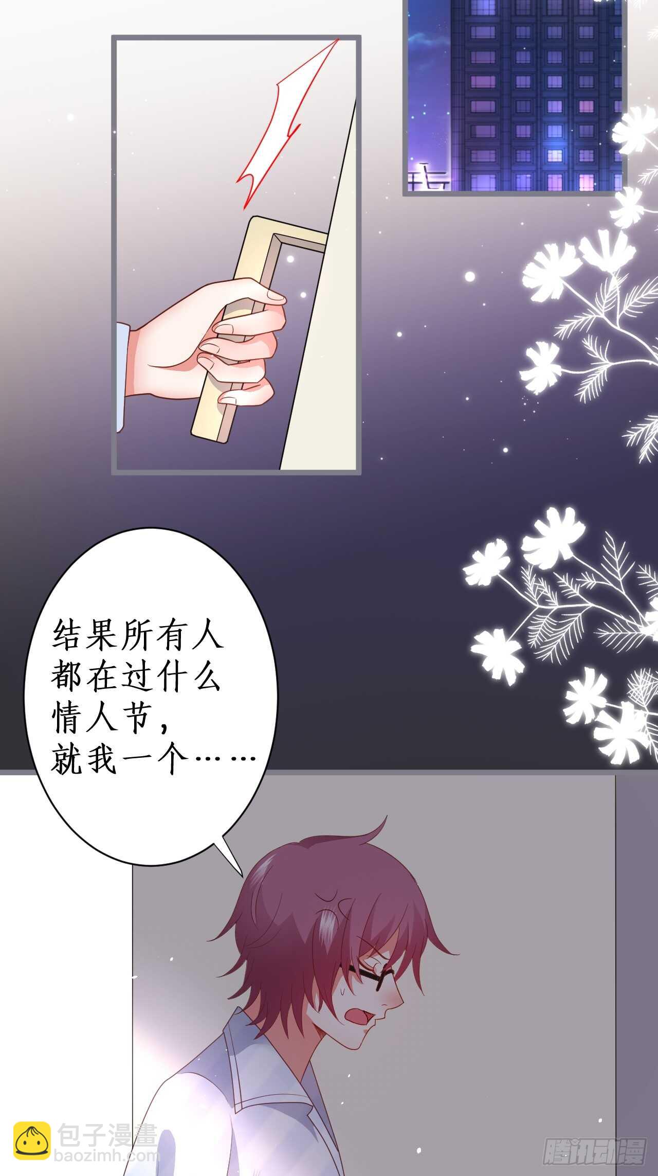 《这个保镖有点萌》让我占有你的一切！ 第35页