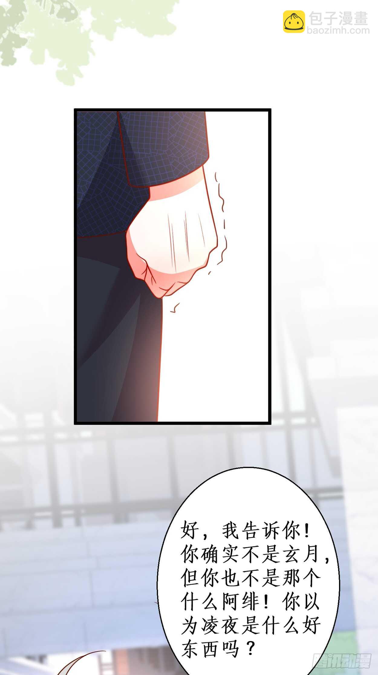 《这个保镖有点萌》浴室真情告白！凌夜你在摸…… 第10页