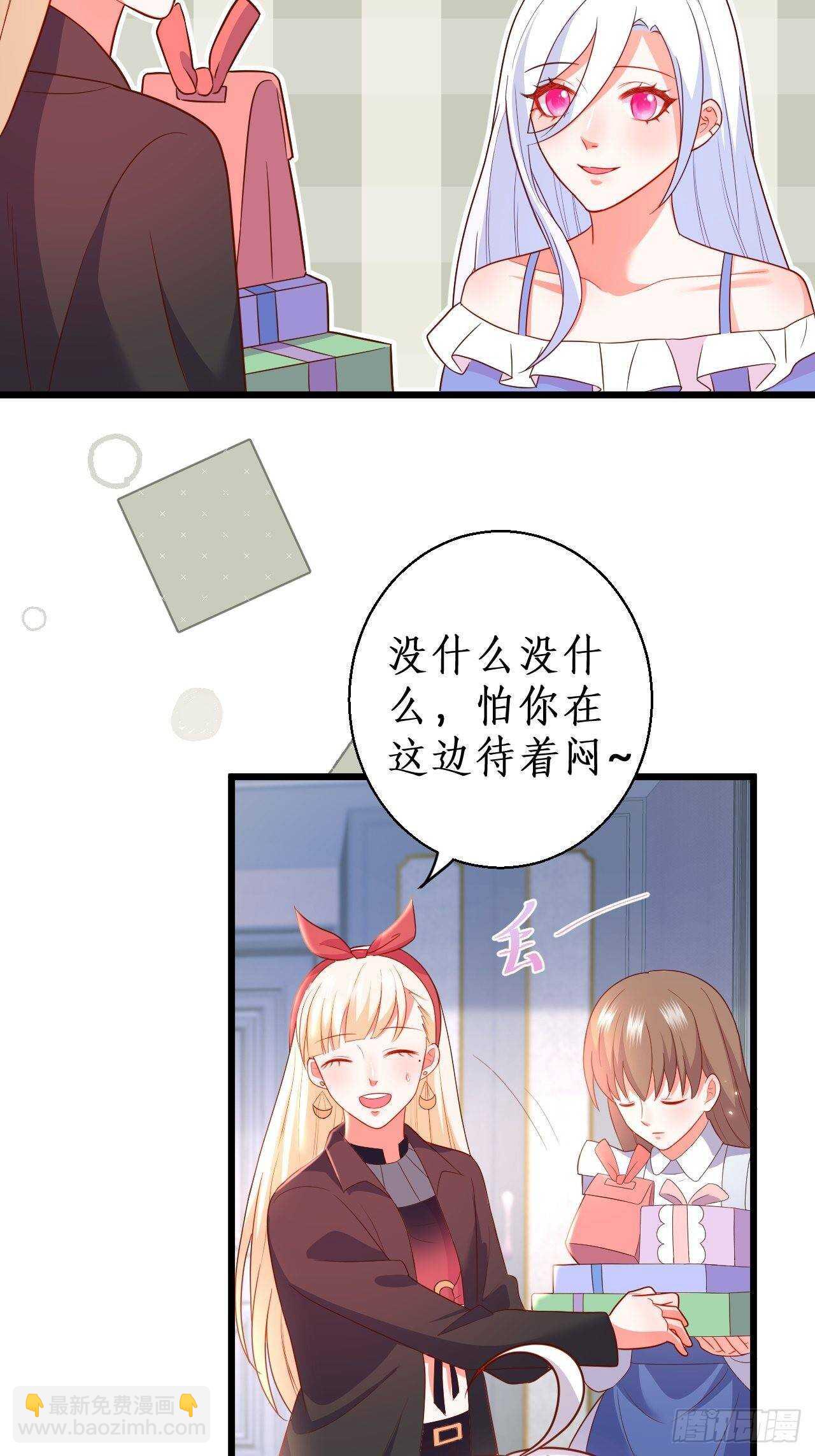 《这个保镖有点萌》你赢了，我放你走…… 第23页