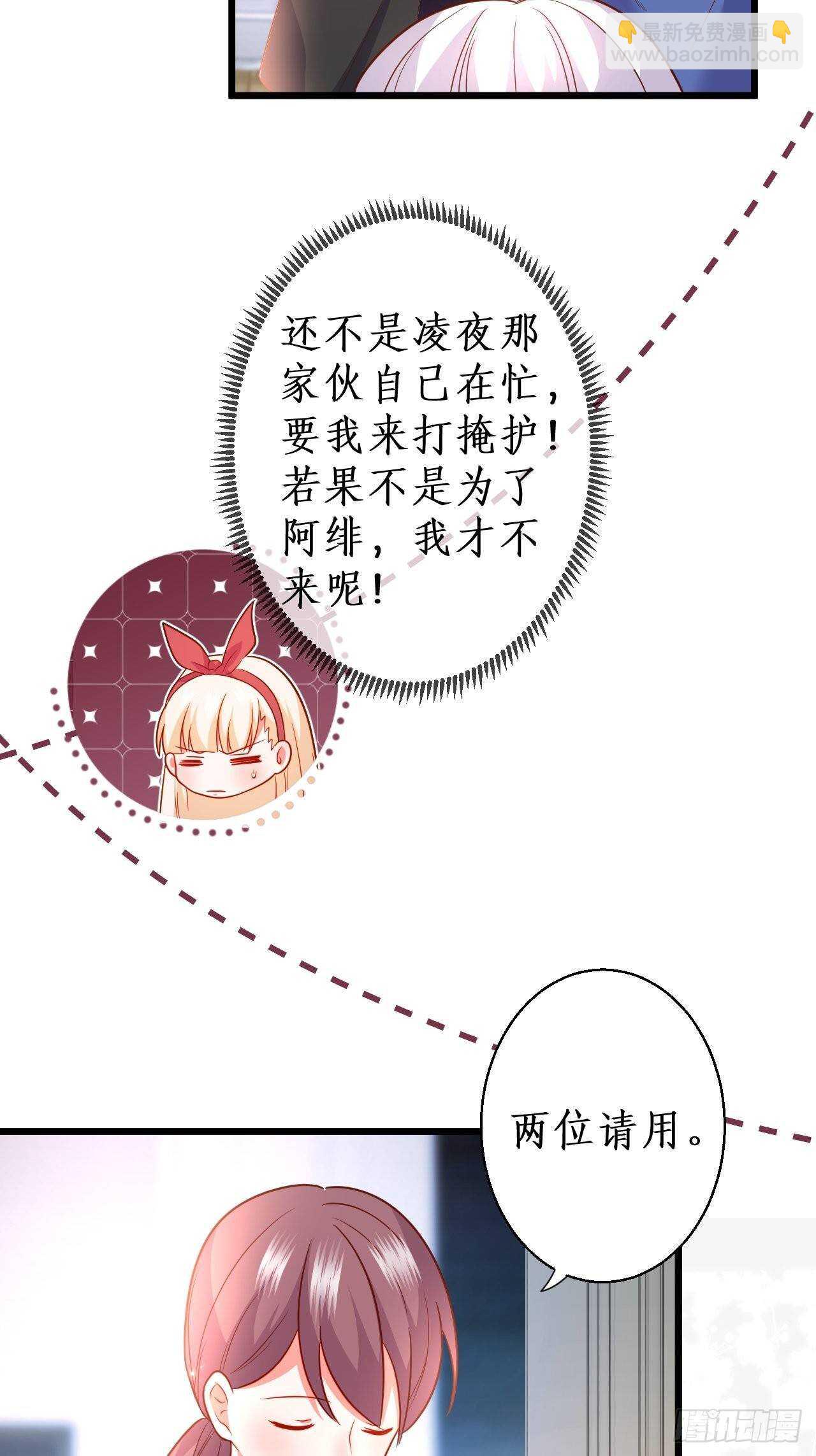 《这个保镖有点萌》你赢了，我放你走…… 第24页