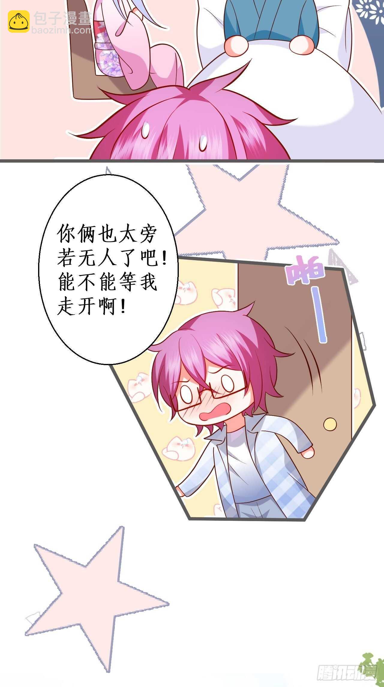 《这个保镖有点萌》凌夜我只能用吻回答你…… 第20页