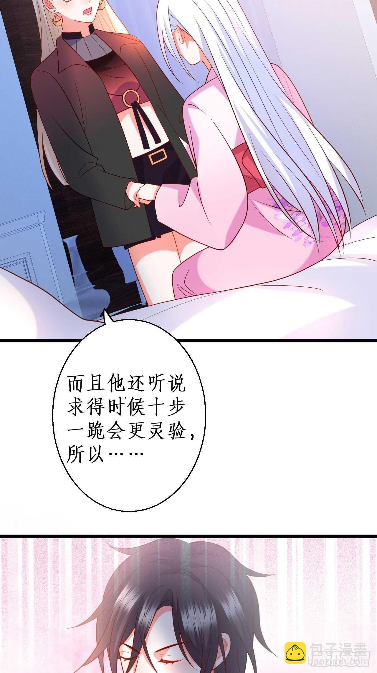 《这个保镖有点萌》凌夜我只能用吻回答你…… 第33页