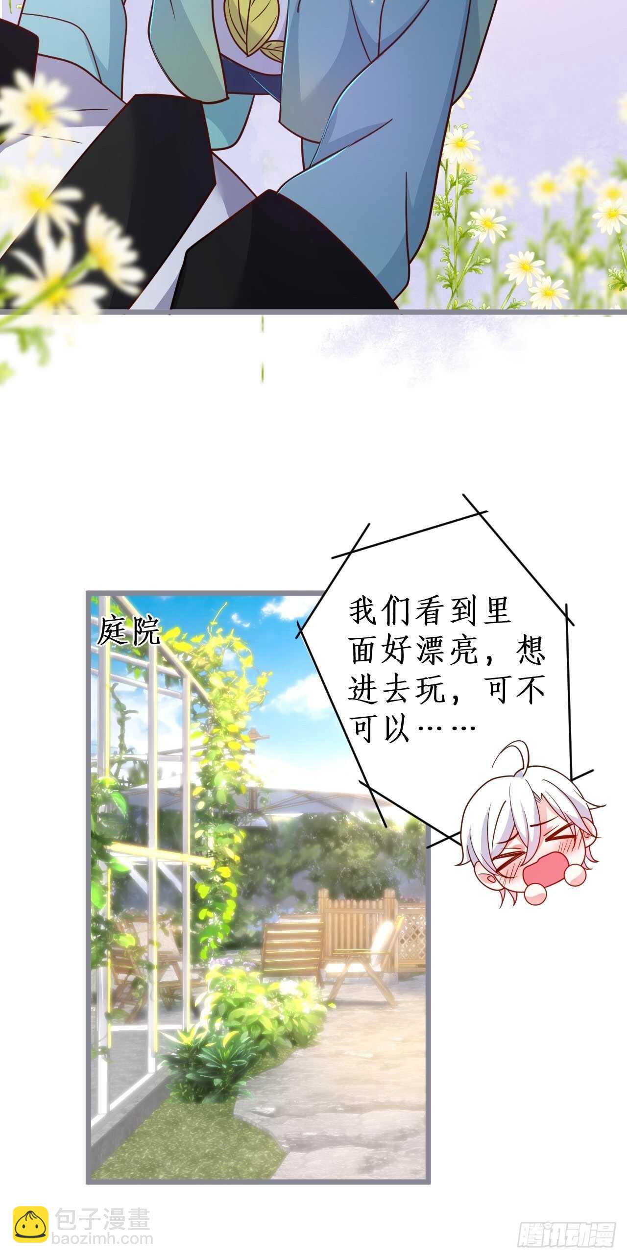 《这个保镖有点萌》既然兄弟不在那我们…… 第16页
