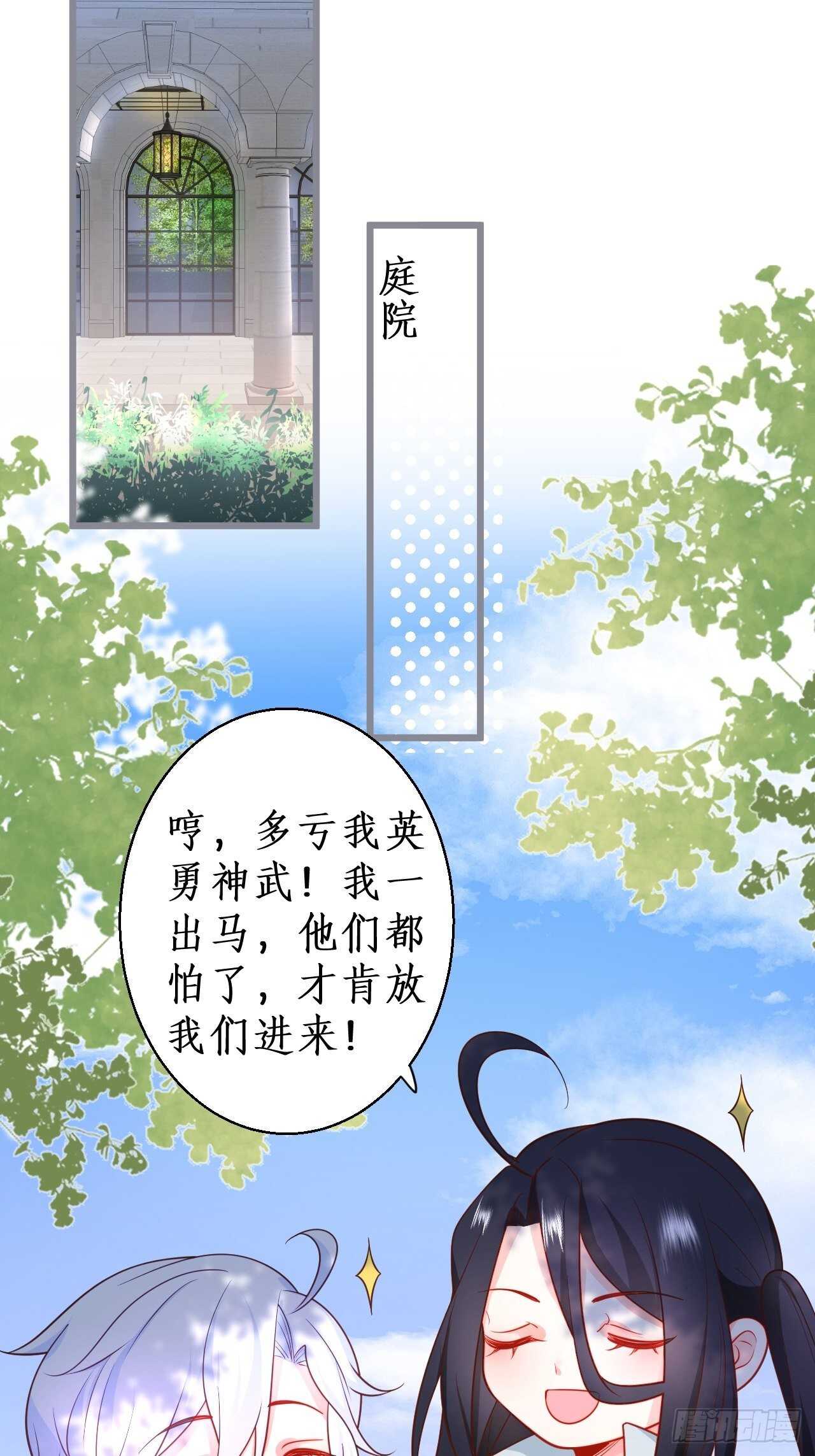 《这个保镖有点萌》既然兄弟不在那我们…… 第21页