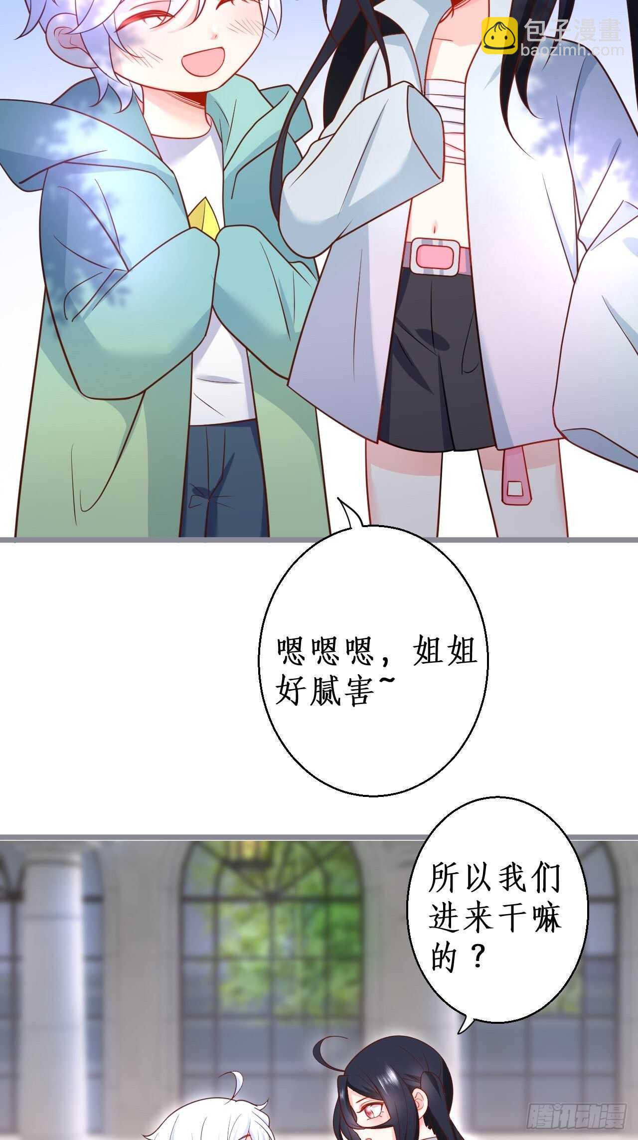 《这个保镖有点萌》既然兄弟不在那我们…… 第22页