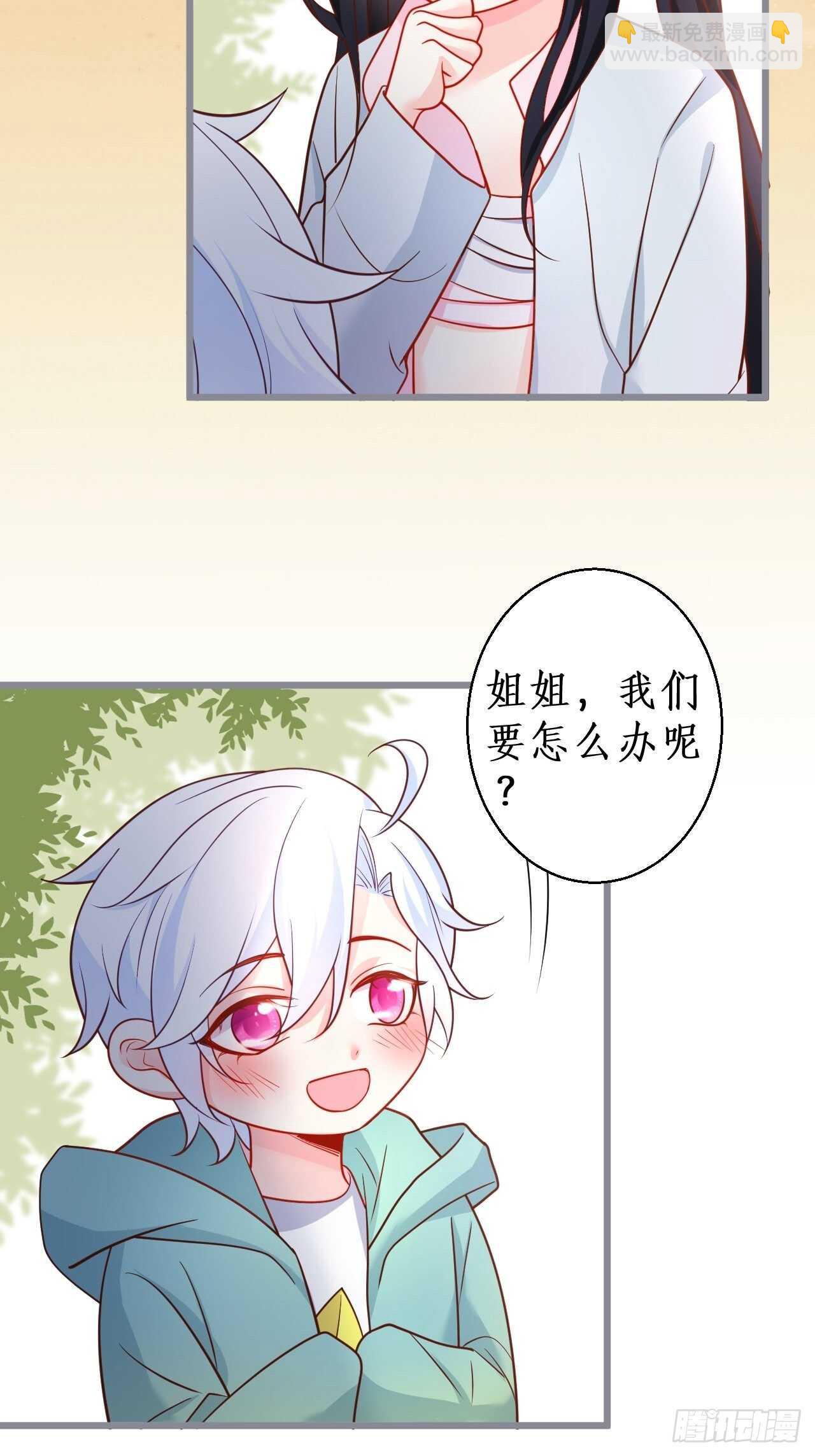 《这个保镖有点萌》既然兄弟不在那我们…… 第24页
