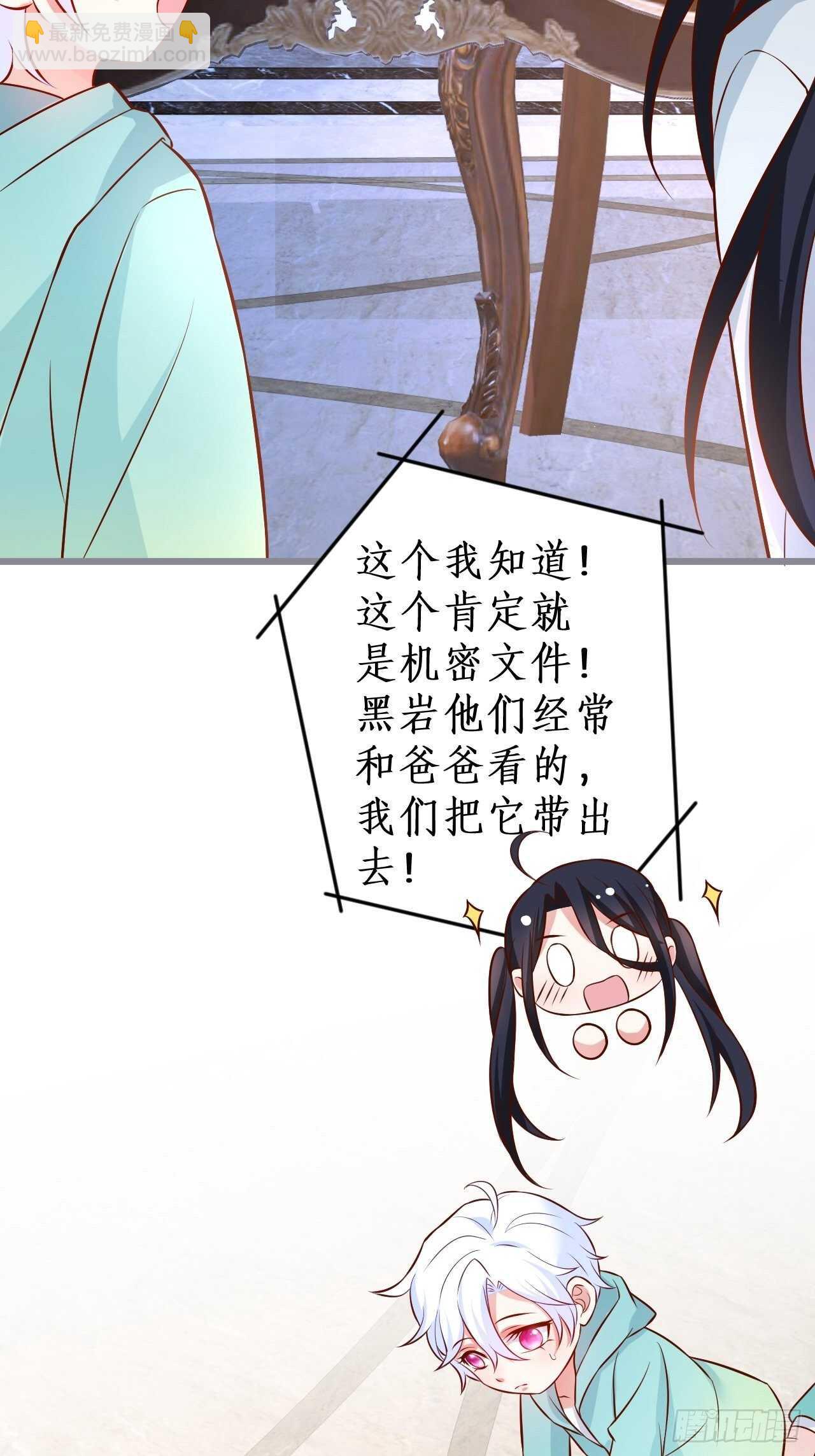 《这个保镖有点萌》既然兄弟不在那我们…… 第40页