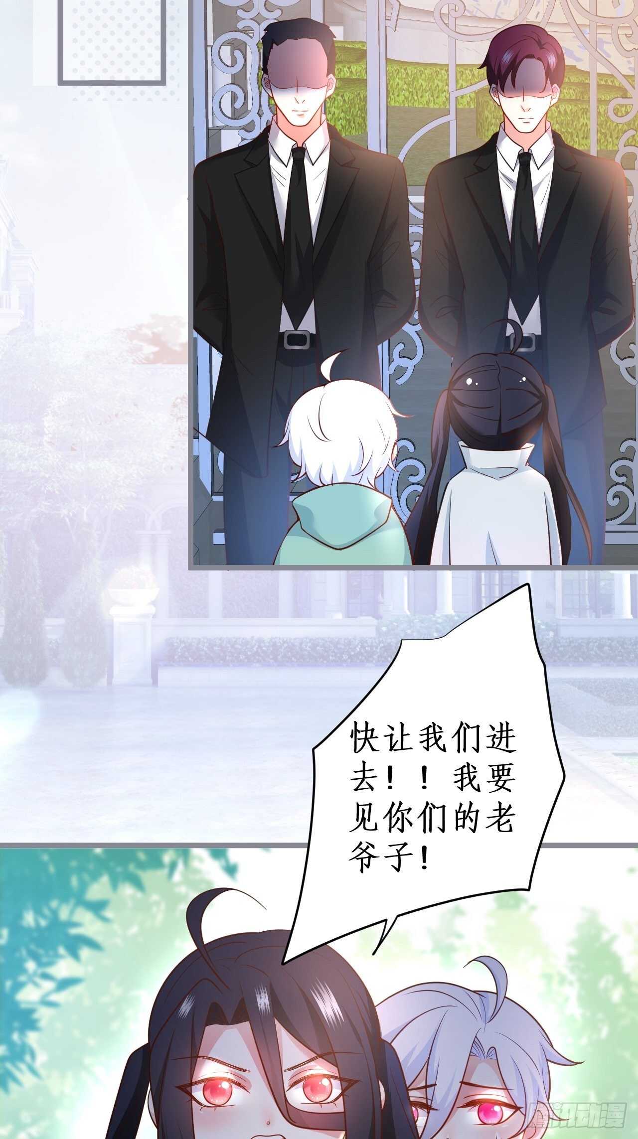 《这个保镖有点萌》既然兄弟不在那我们…… 第8页