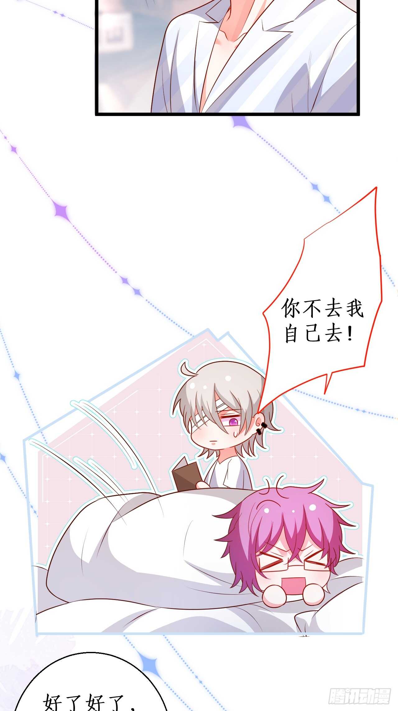 《这个保镖有点萌》余生你愿意守护我吗？ 第12页
