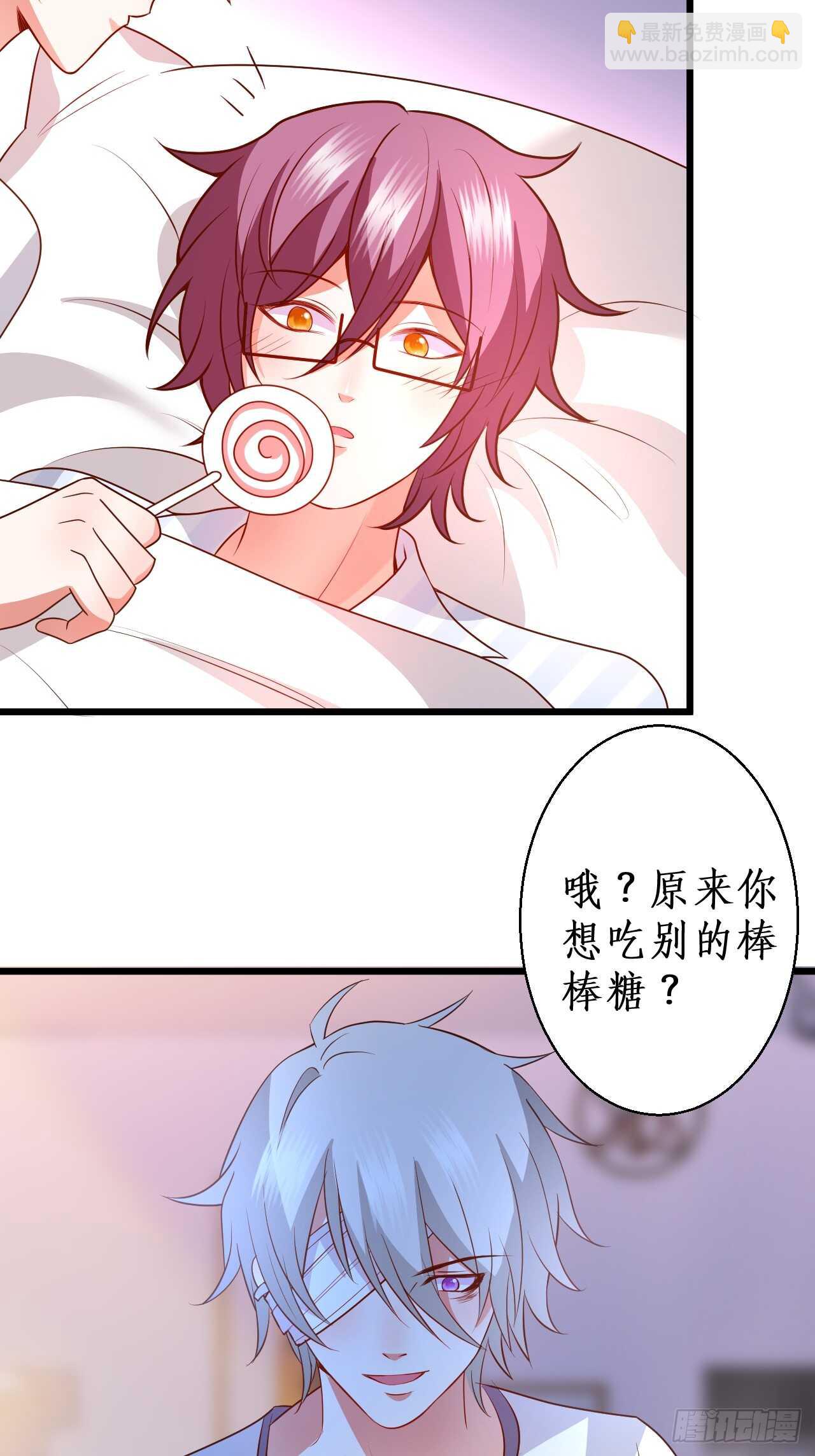 《这个保镖有点萌》余生你愿意守护我吗？ 第18页
