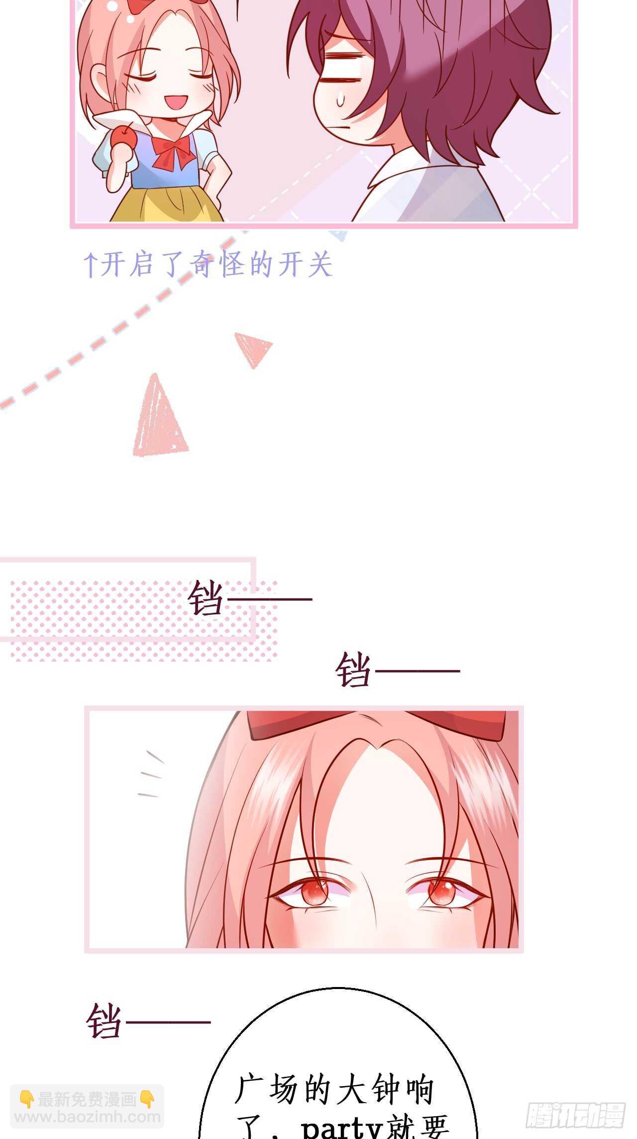 《这个保镖有点萌》余生你愿意守护我吗？ 第28页