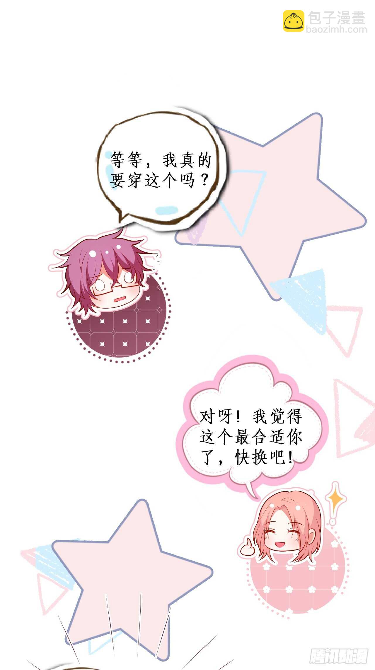 《这个保镖有点萌》余生你愿意守护我吗？ 第30页