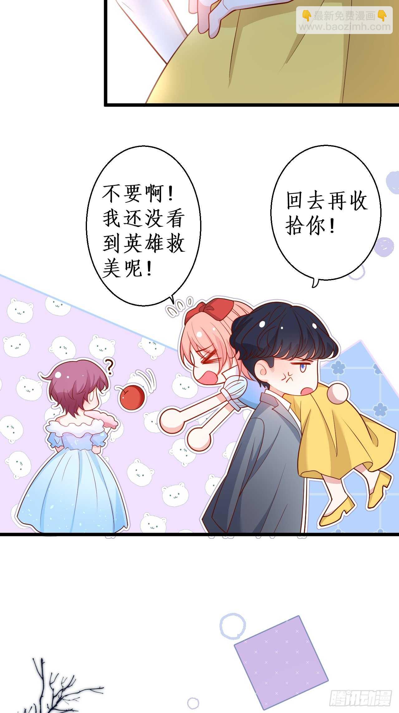 《这个保镖有点萌》余生你愿意守护我吗？ 第44页
