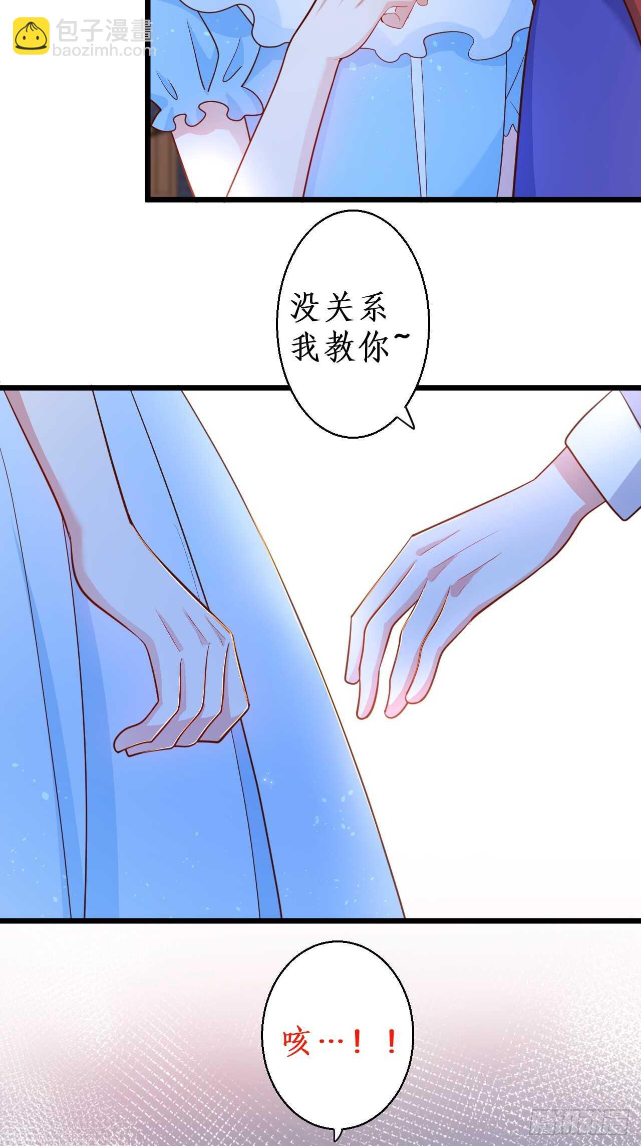 《这个保镖有点萌》余生你愿意守护我吗？ 第46页