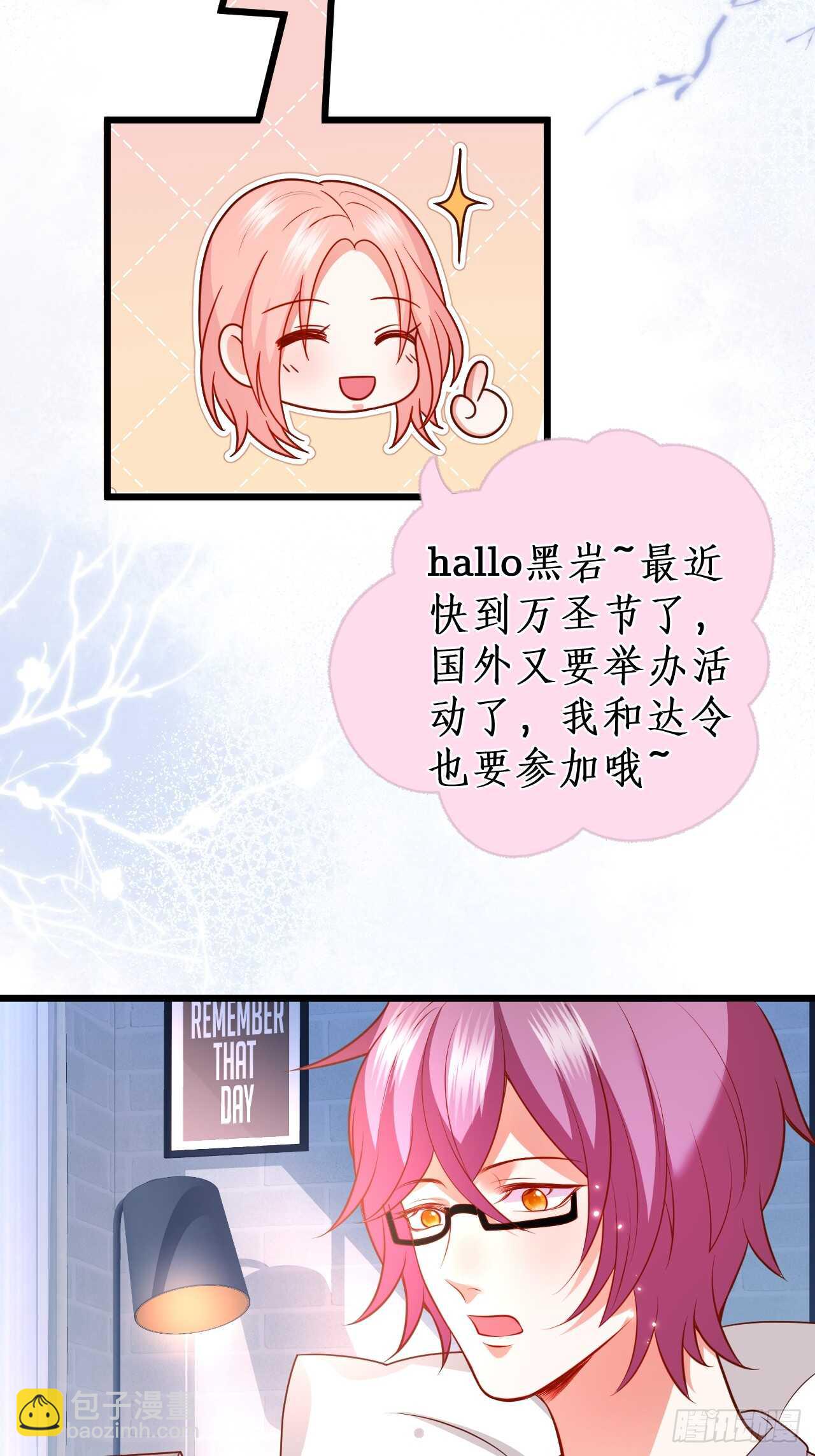 《这个保镖有点萌》余生你愿意守护我吗？ 第6页