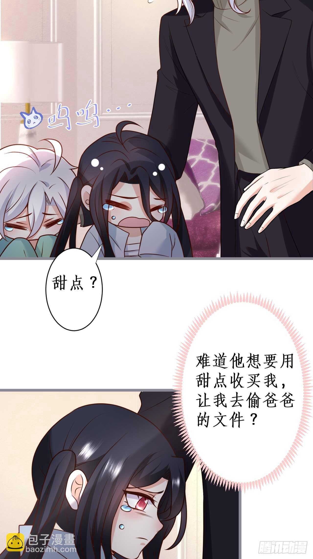 《这个保镖有点萌》只想在你身上留下痕迹…… 第15页
