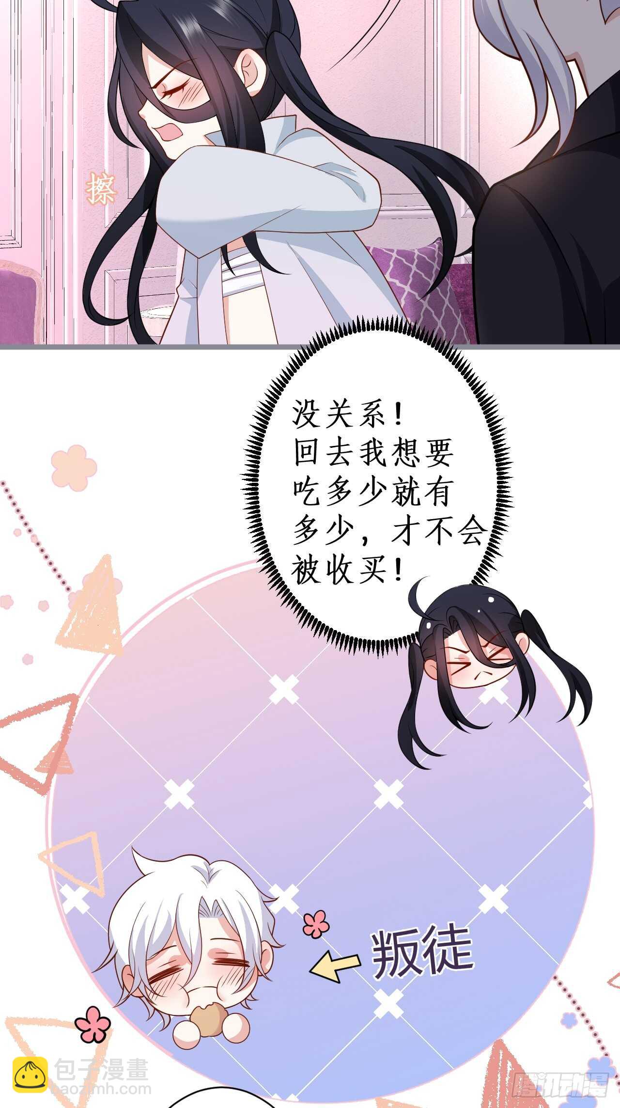 《这个保镖有点萌》只想在你身上留下痕迹…… 第26页
