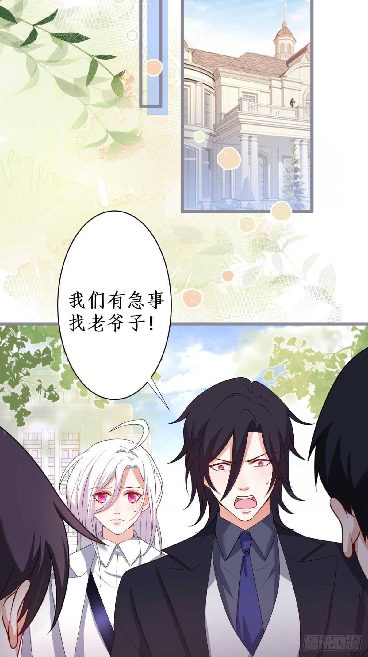 《这个保镖有点萌》只想在你身上留下痕迹…… 第38页
