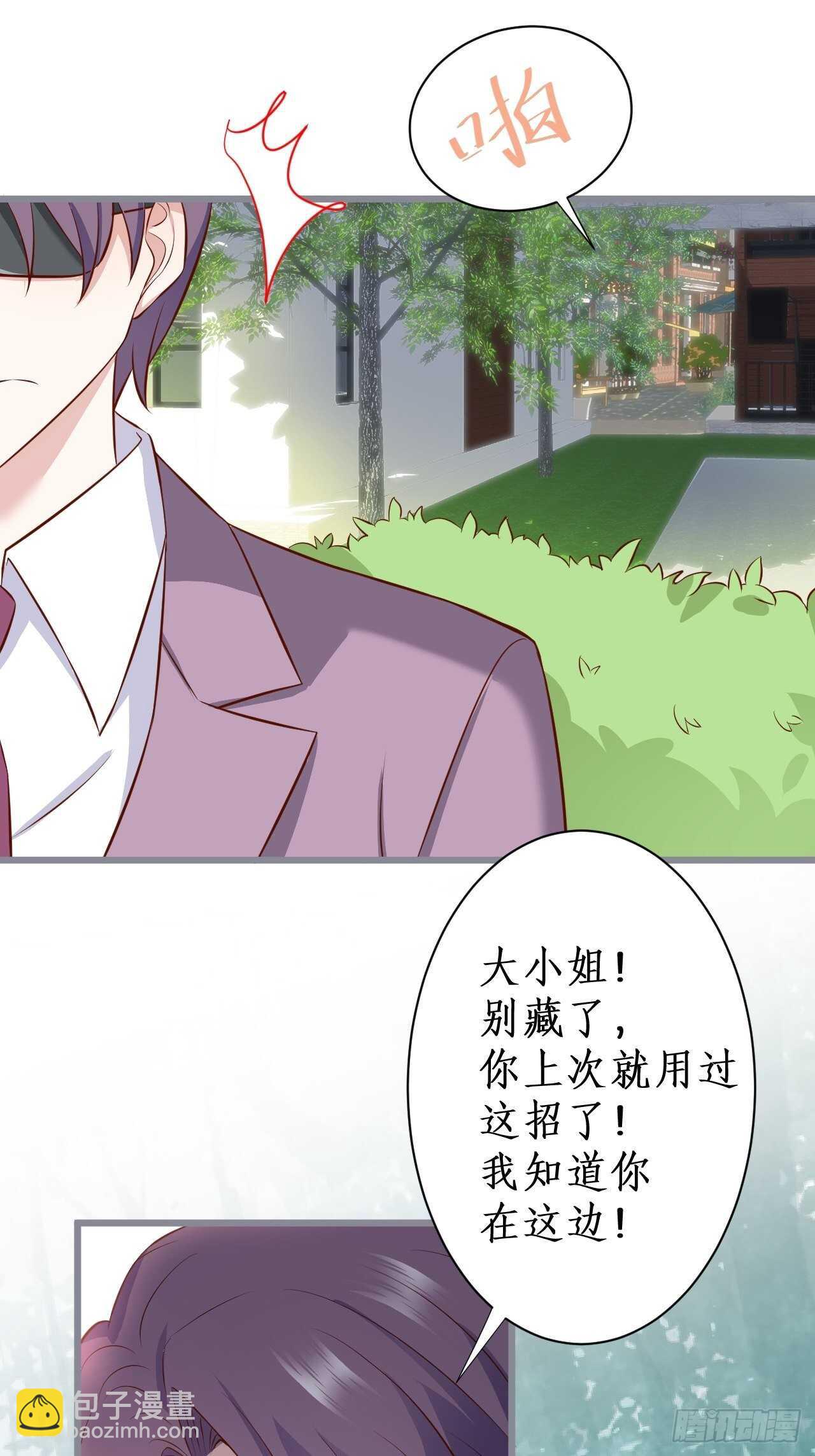 《这个保镖有点萌》老大，你不能对不起嫂子啊！！ 第12页