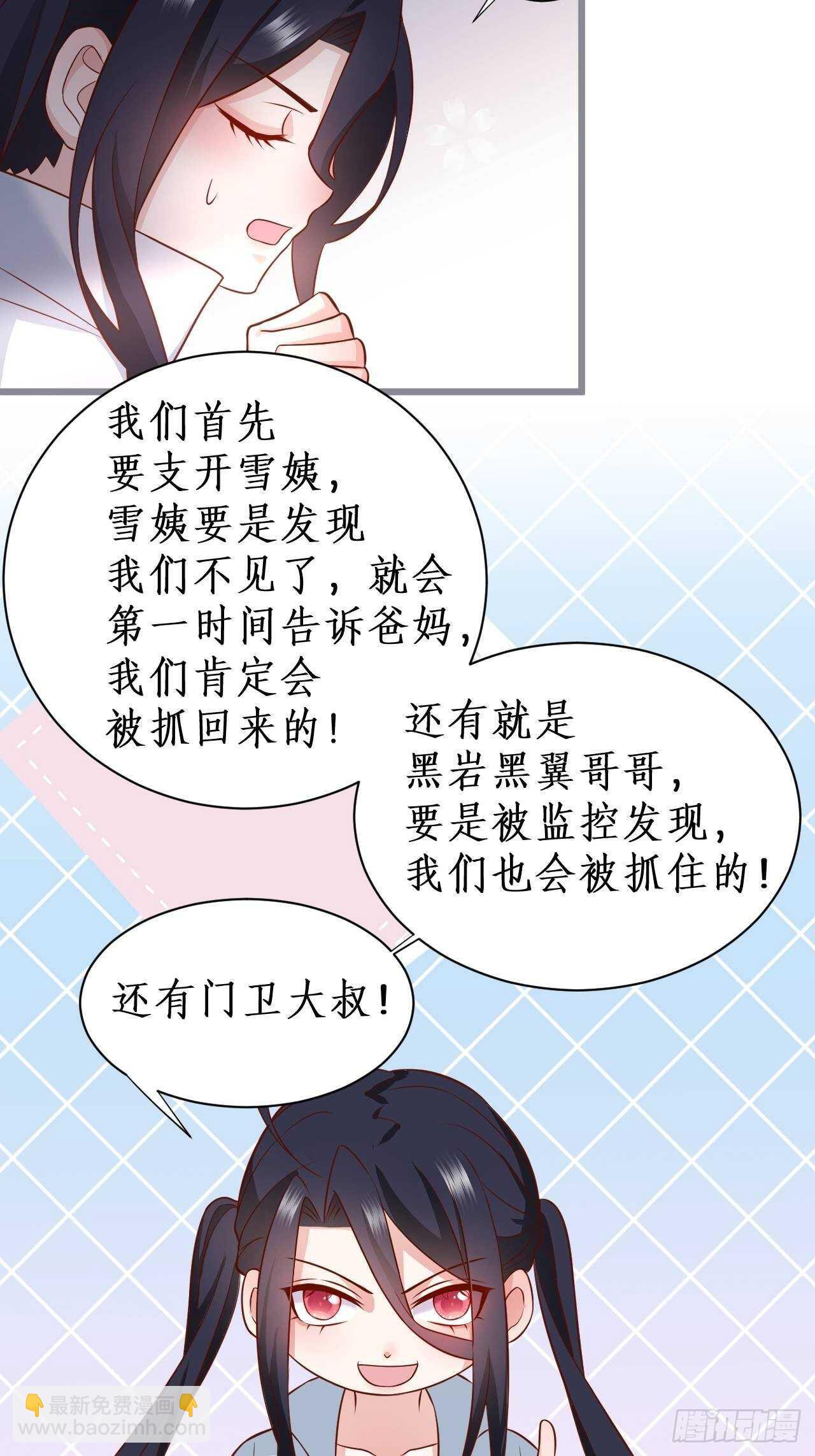 《这个保镖有点萌》老大，你不能对不起嫂子啊！！ 第22页