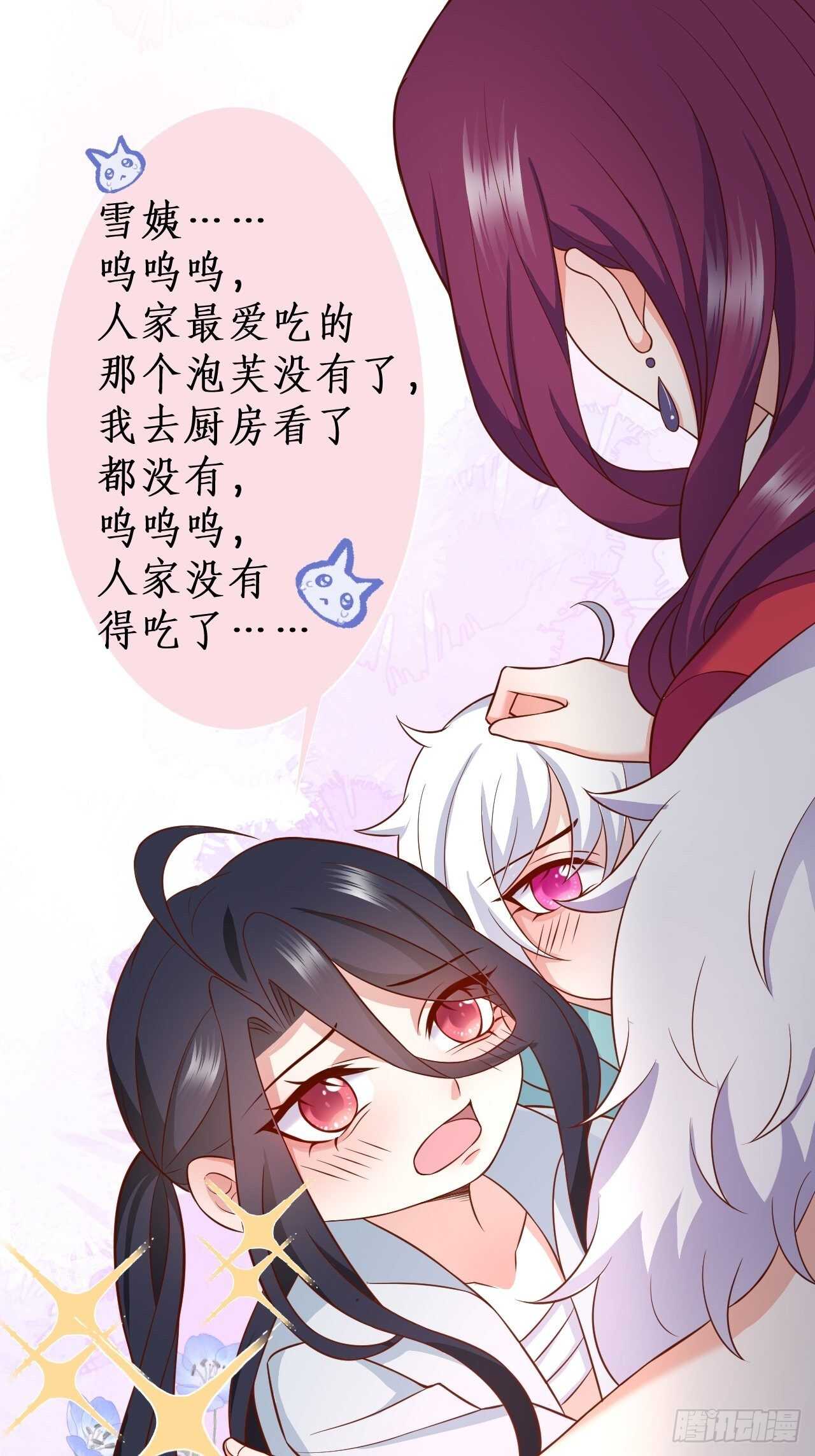 《这个保镖有点萌》老大，你不能对不起嫂子啊！！ 第26页