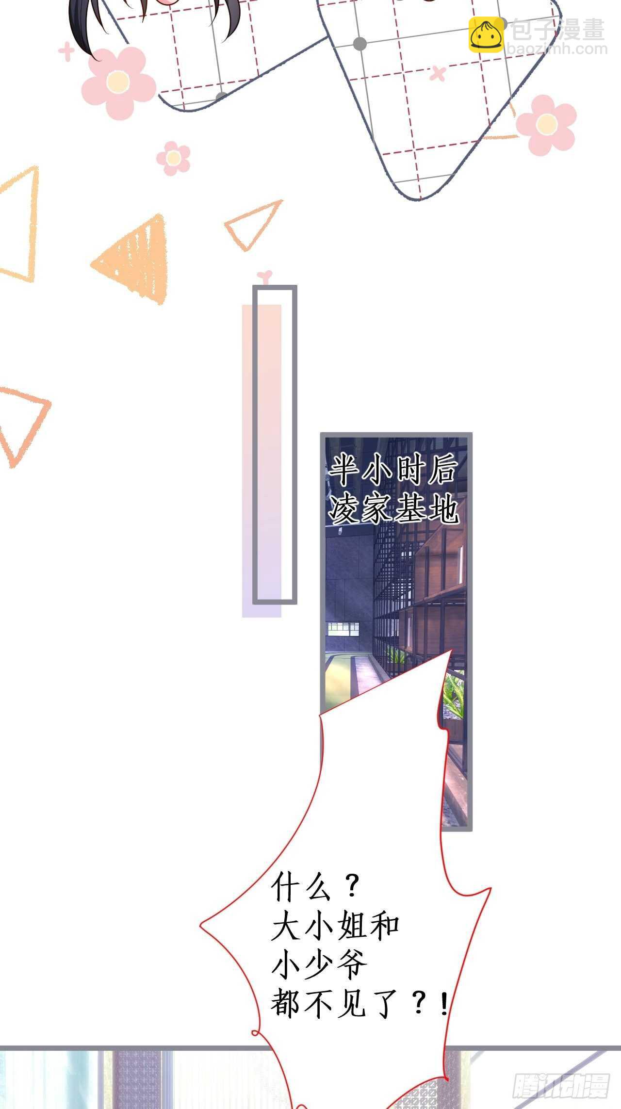 《这个保镖有点萌》老大，你不能对不起嫂子啊！！ 第45页
