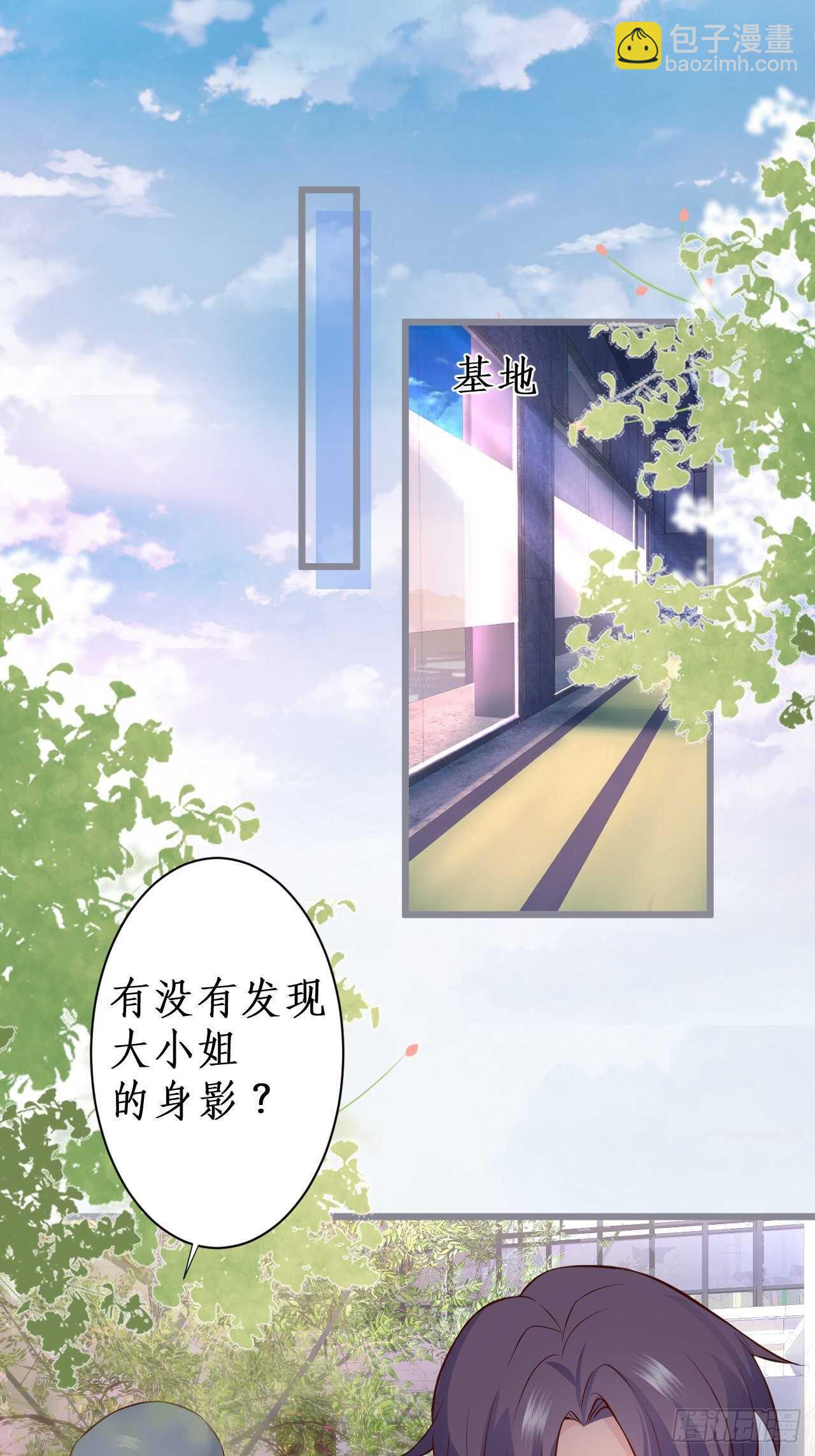 《这个保镖有点萌》老大，你不能对不起嫂子啊！！ 第4页
