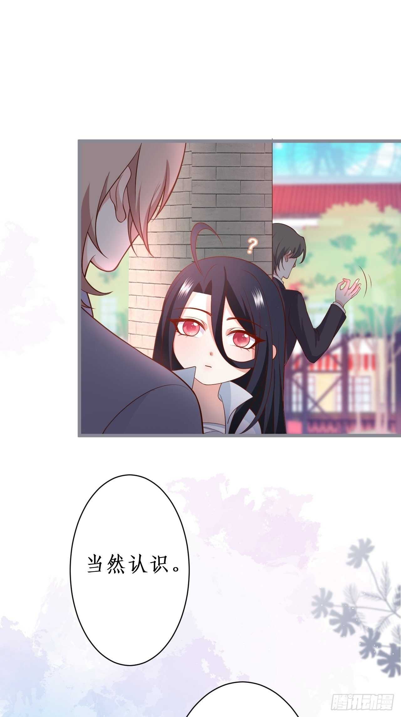 《这个保镖有点萌》黑翼！这一次你别想逃！ 第11页