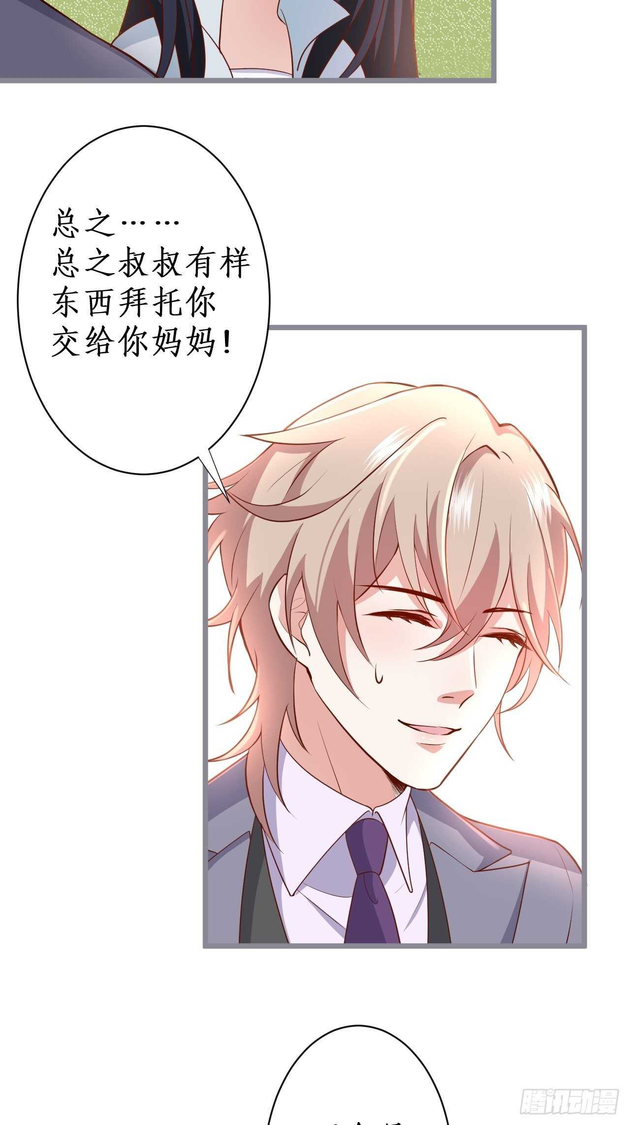《这个保镖有点萌》黑翼！这一次你别想逃！ 第14页