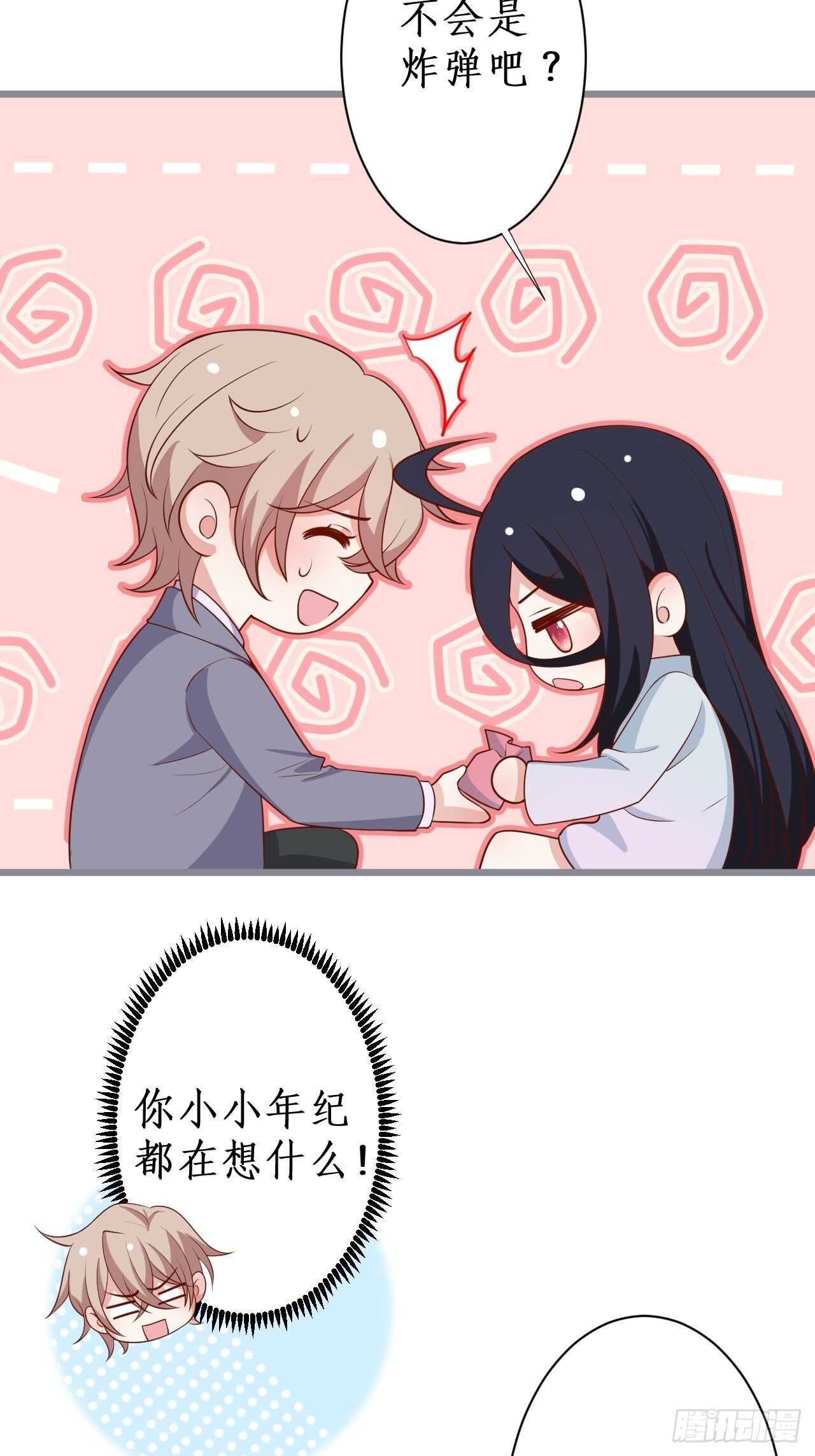 《这个保镖有点萌》黑翼！这一次你别想逃！ 第15页