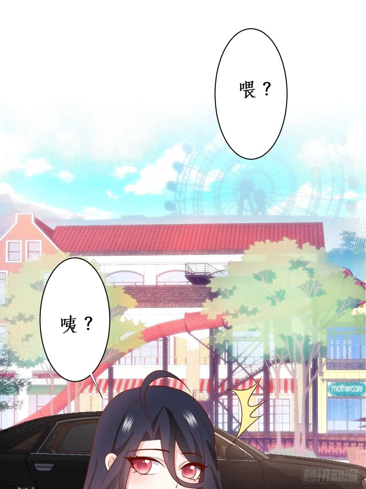 《这个保镖有点萌》黑翼！这一次你别想逃！ 第17页