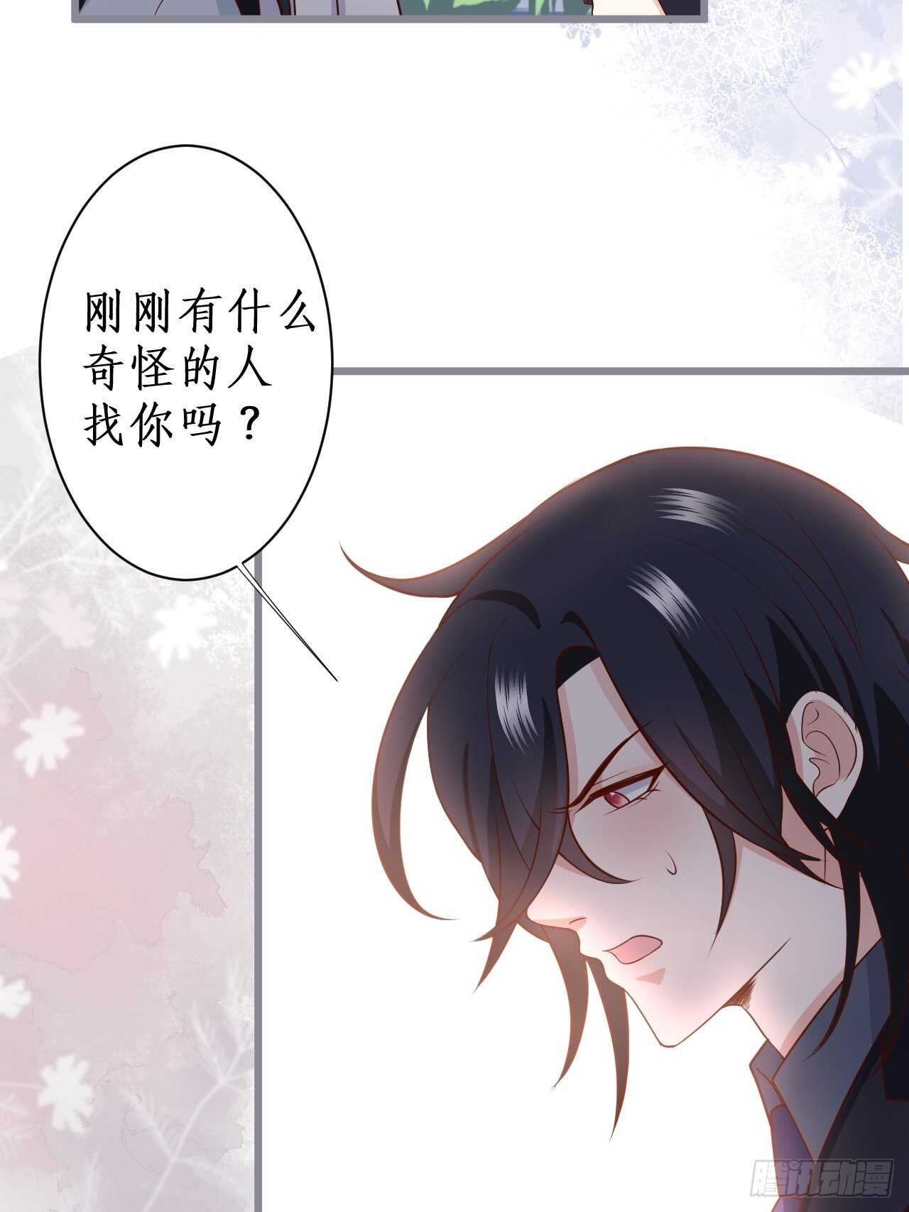 《这个保镖有点萌》黑翼！这一次你别想逃！ 第22页