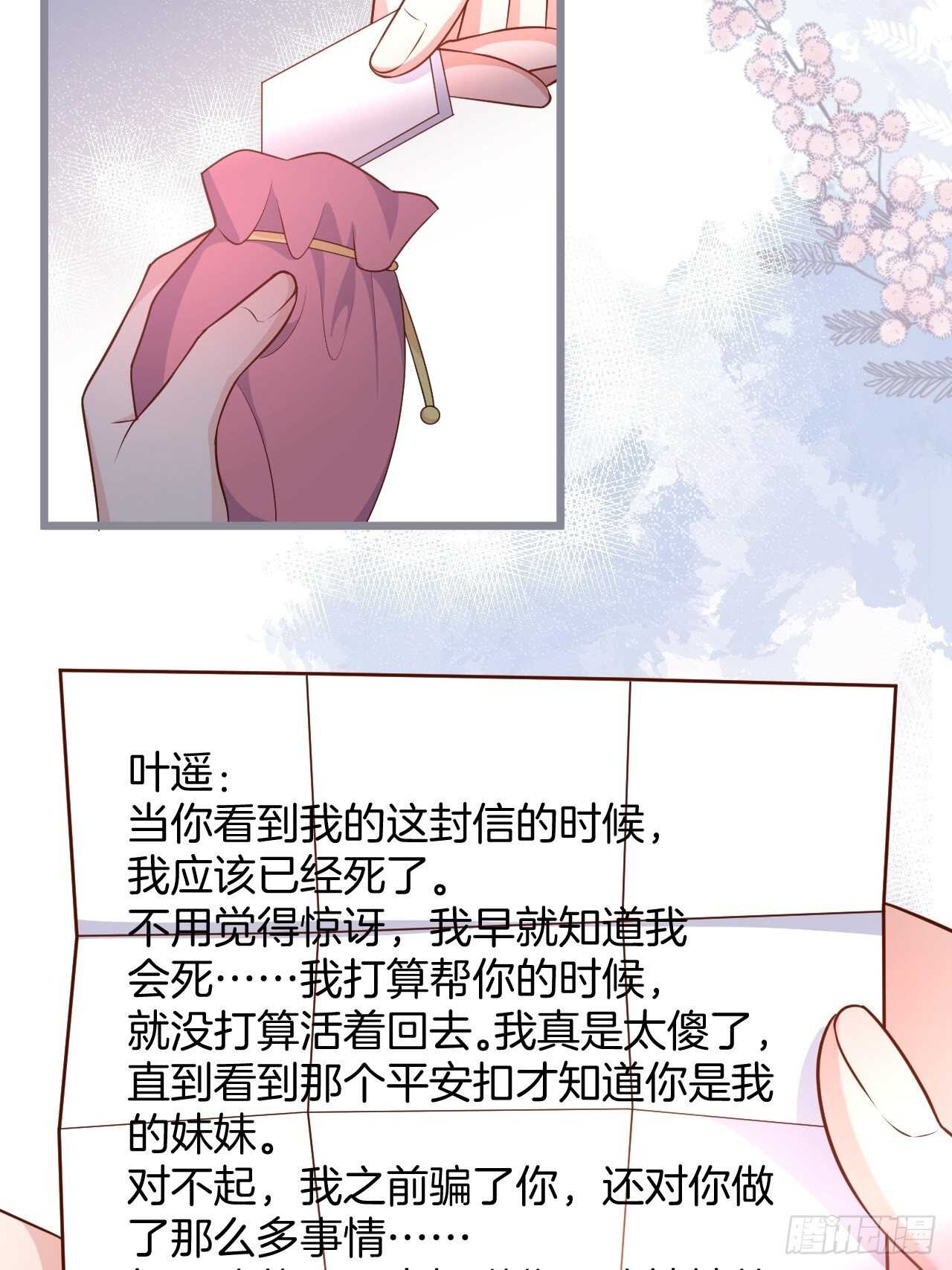 《这个保镖有点萌》黑翼！这一次你别想逃！ 第30页