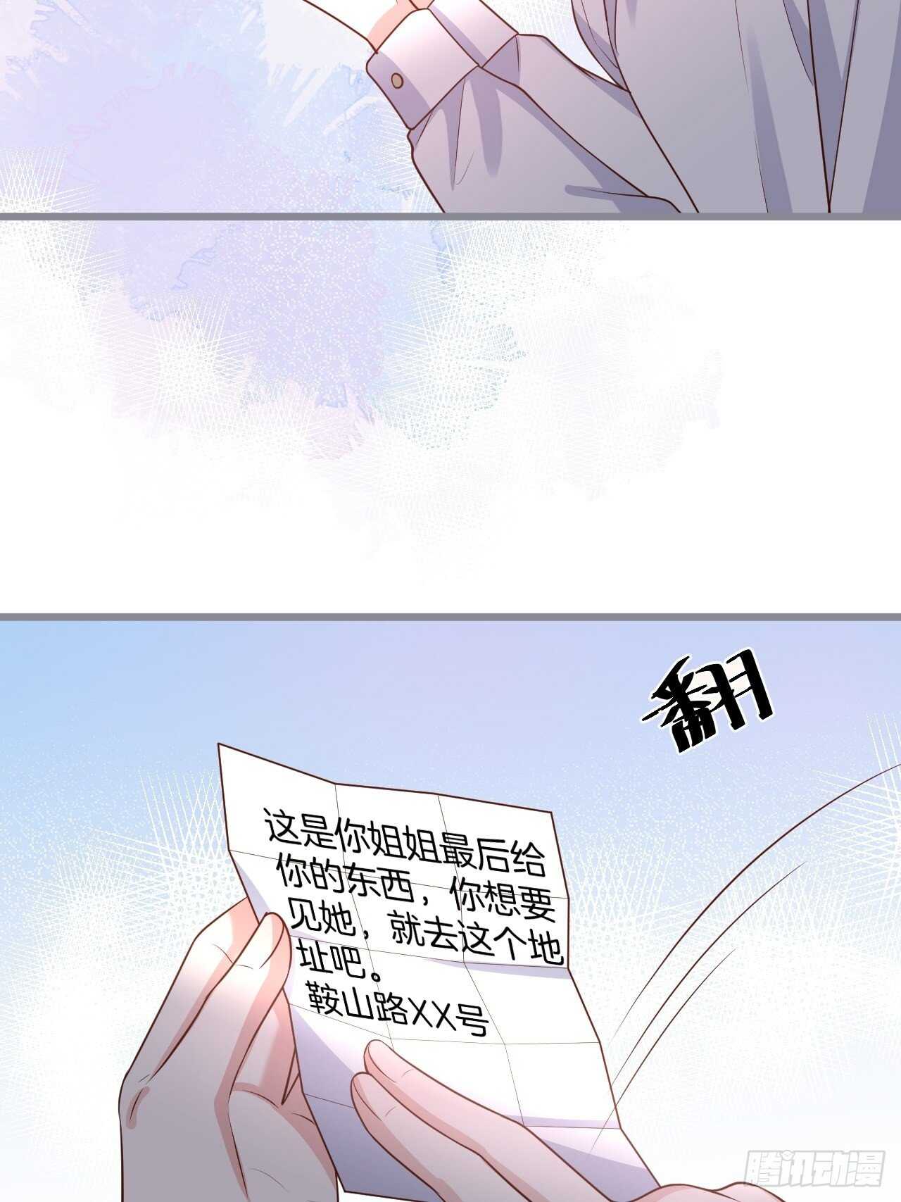 《这个保镖有点萌》黑翼！这一次你别想逃！ 第32页