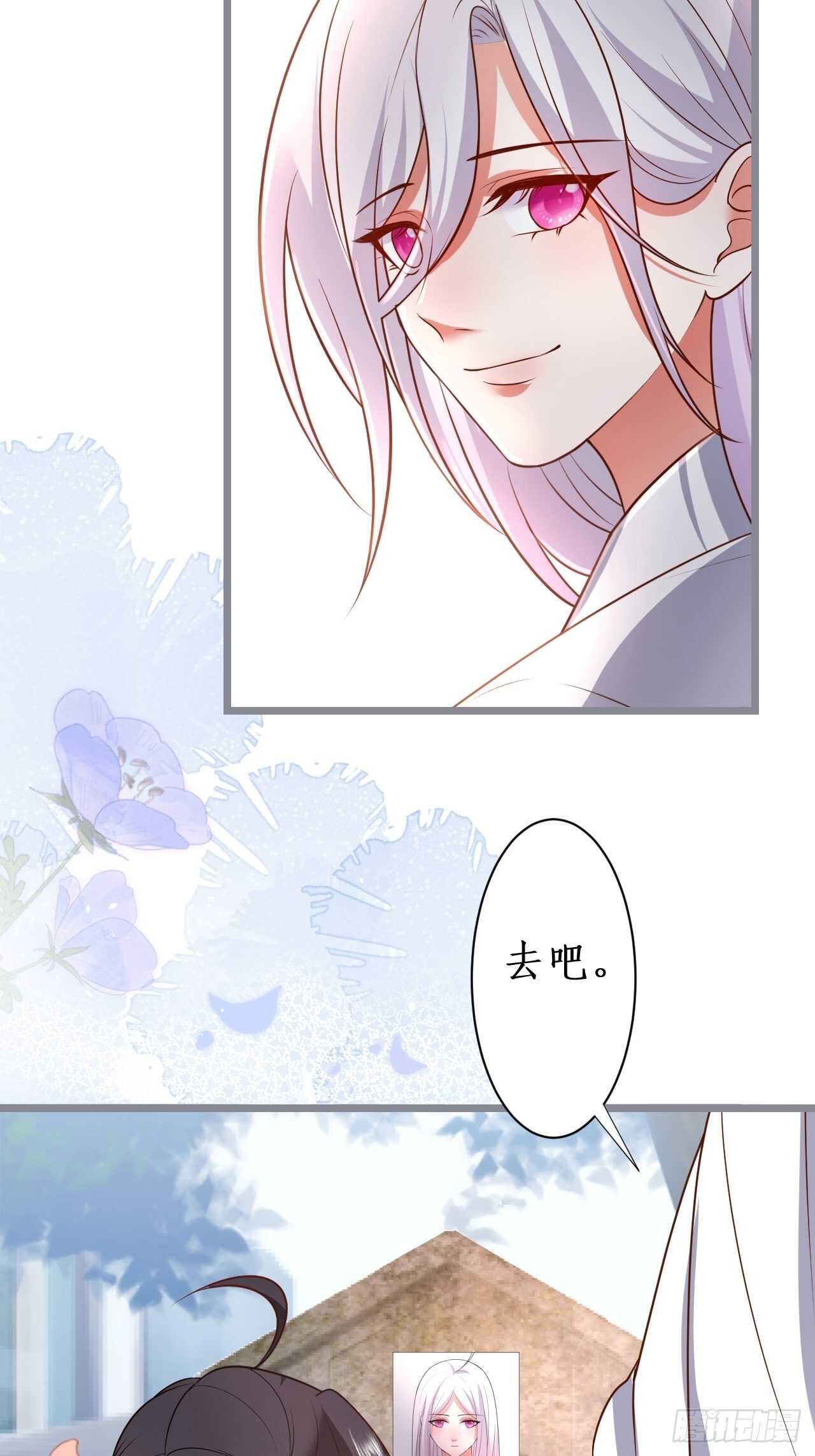 《这个保镖有点萌》黑翼！这一次你别想逃！ 第40页