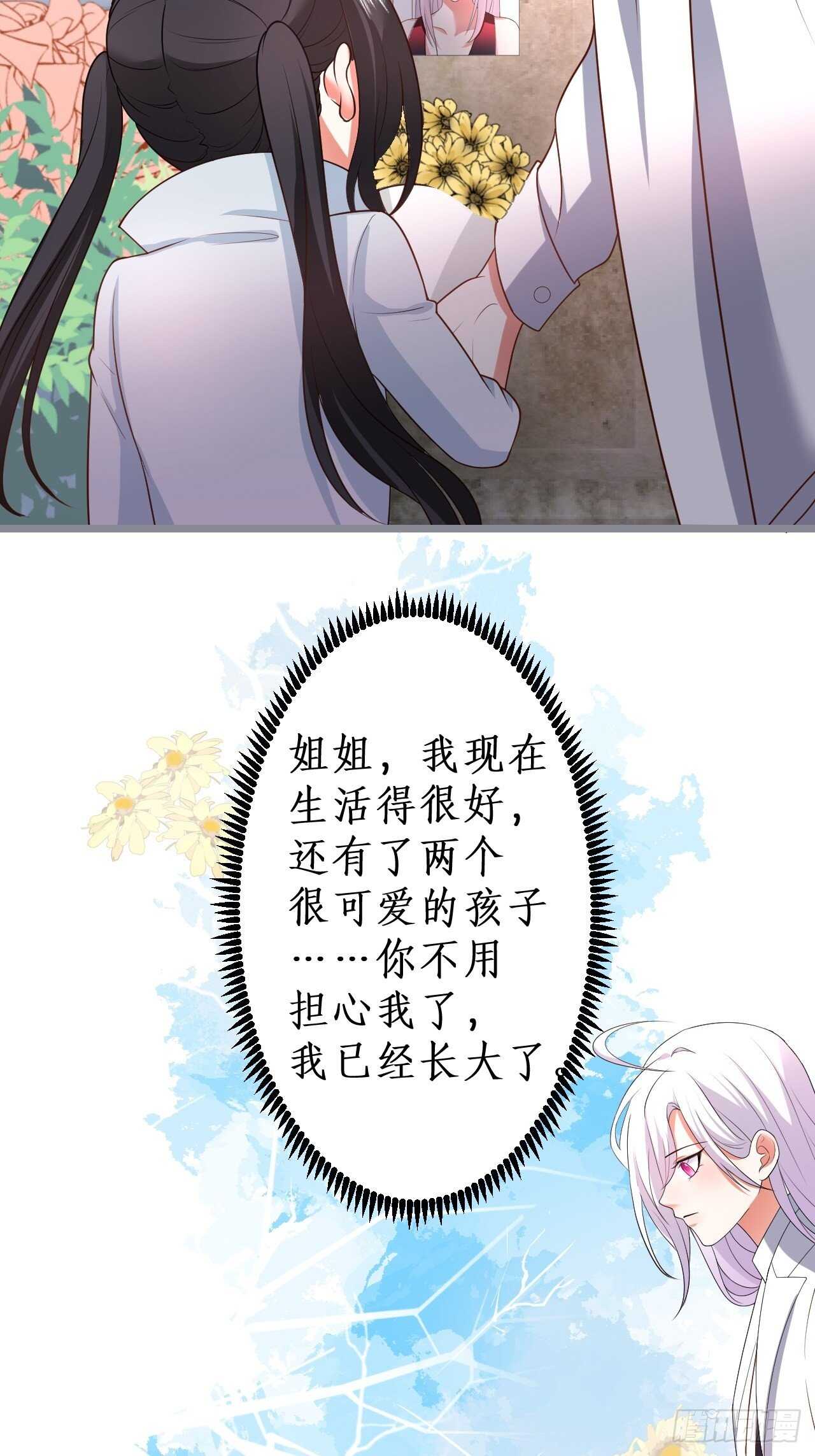 《这个保镖有点萌》黑翼！这一次你别想逃！ 第41页