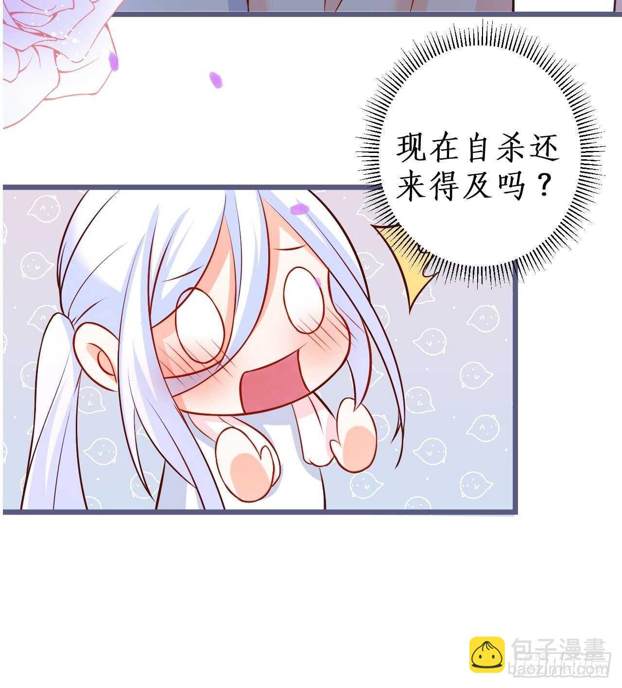 《这个保镖有点萌》黑翼！这一次你别想逃！ 第49页