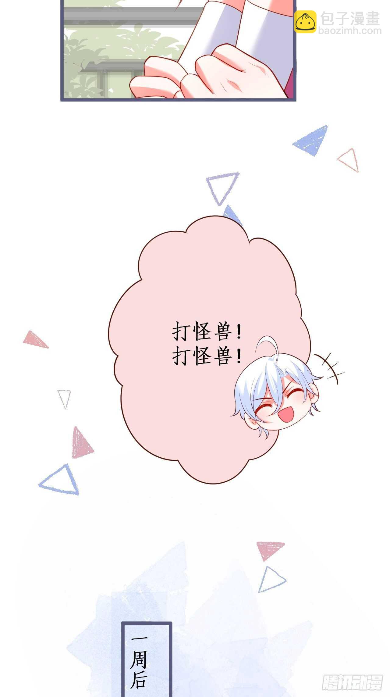 《这个保镖有点萌》阿绯，不如我和你一起洗唰唰 第10页
