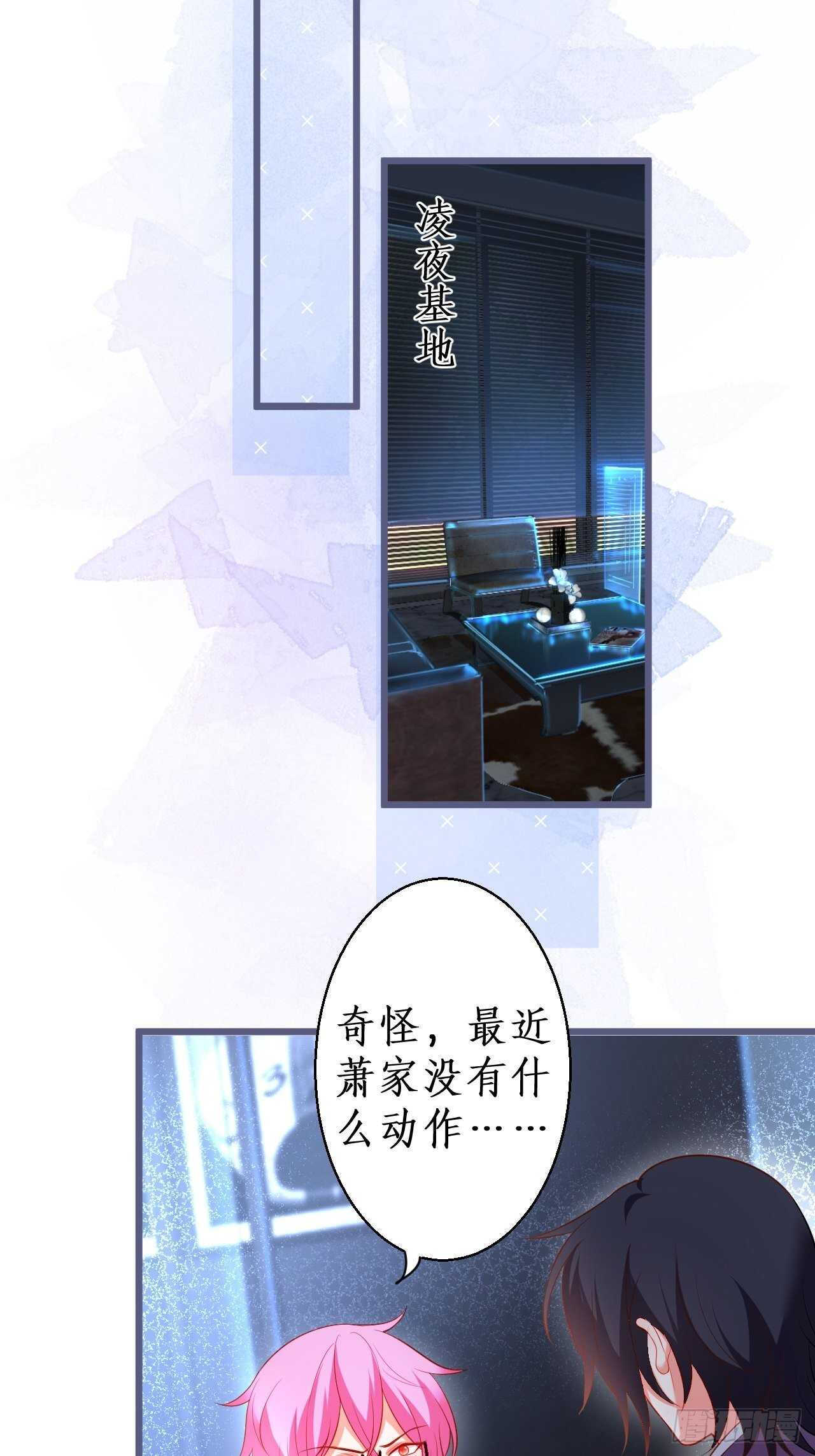 《这个保镖有点萌》阿绯，不如我和你一起洗唰唰 第11页