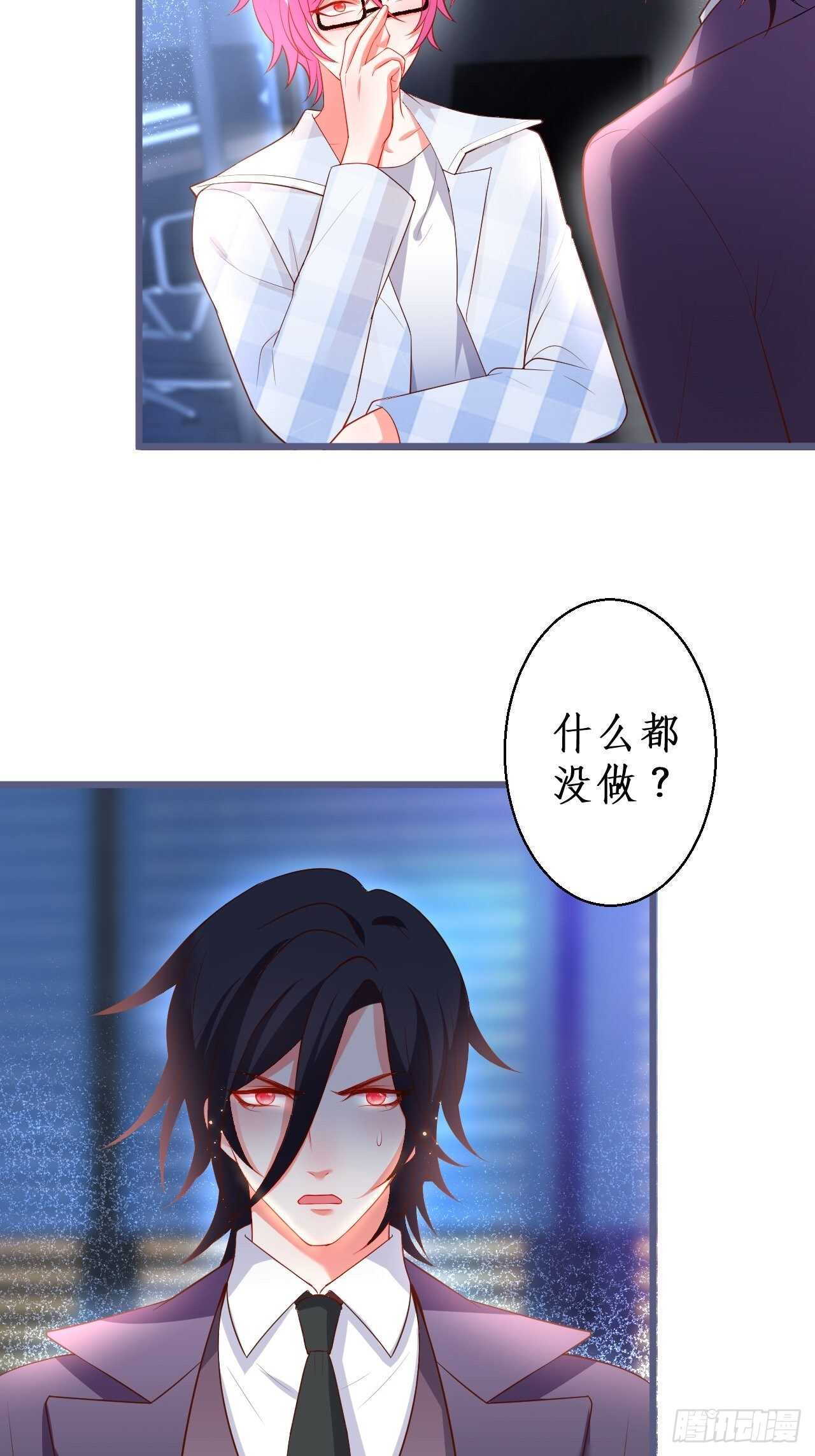 《这个保镖有点萌》阿绯，不如我和你一起洗唰唰 第12页